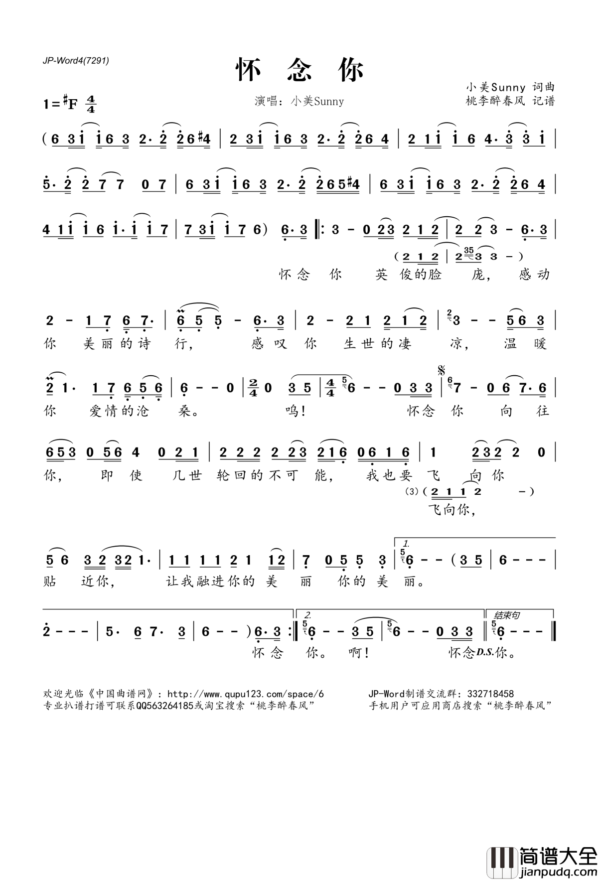 ​怀念你简谱(歌词)_小美Sunny演唱_桃李醉春风记谱
