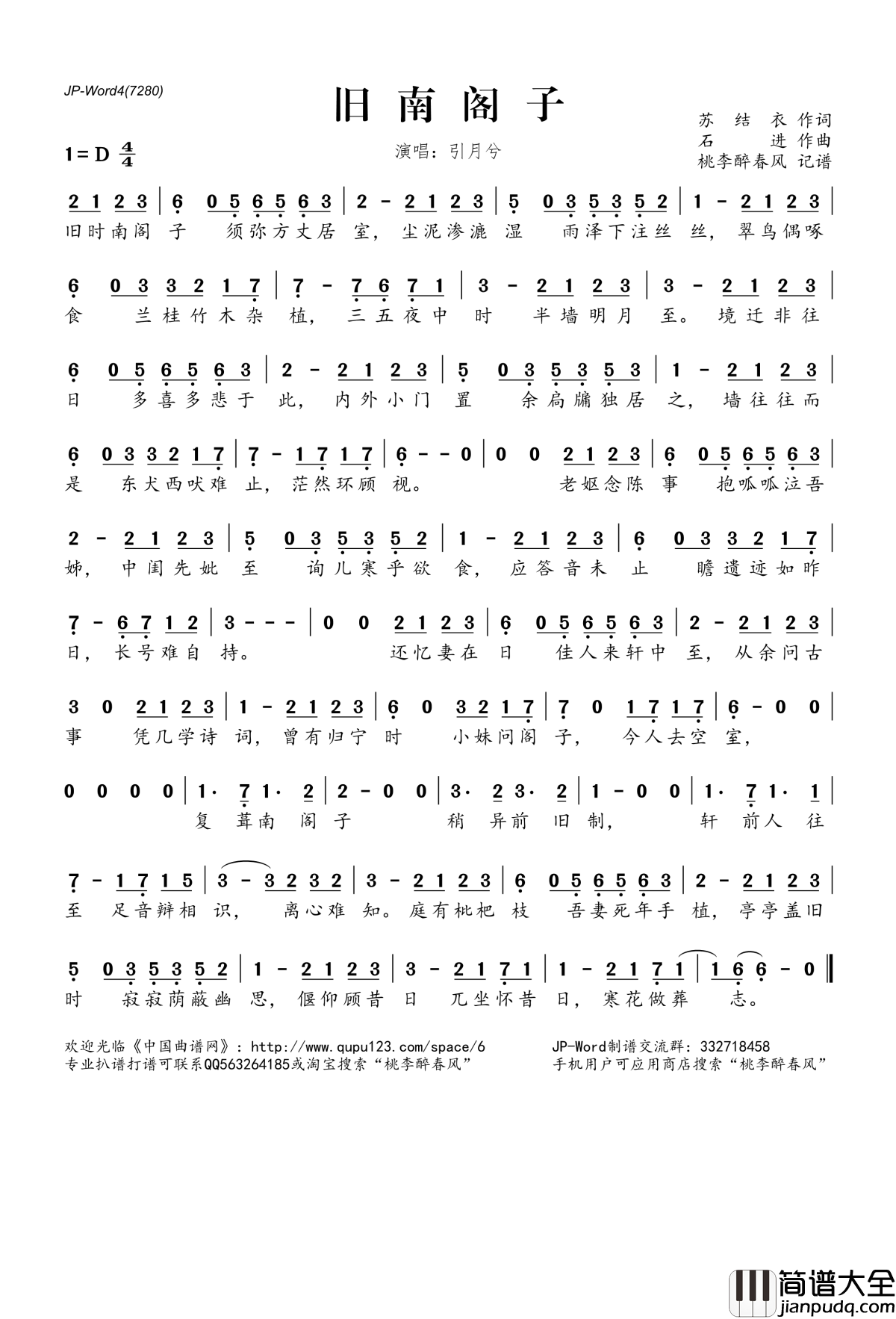 旧南阁子简谱(歌词)_引月兮演唱_桃李醉春风记谱