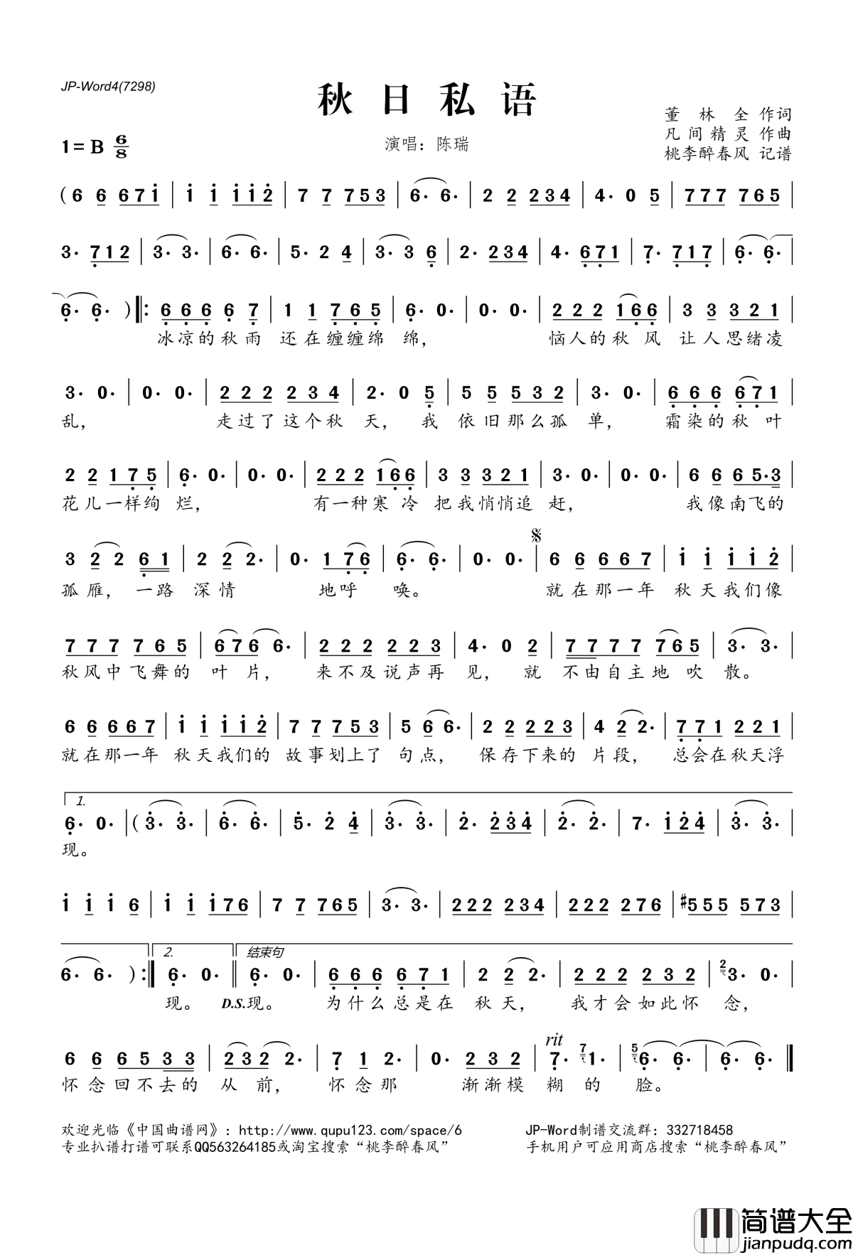 秋日私语简谱(歌词)_陈瑞演唱_桃李醉春风记谱
