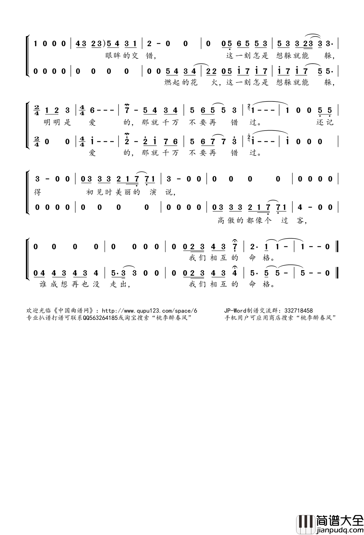 明明爱简谱(歌词)_刘恺威蒋欣演唱_电视剧_继承人_插曲