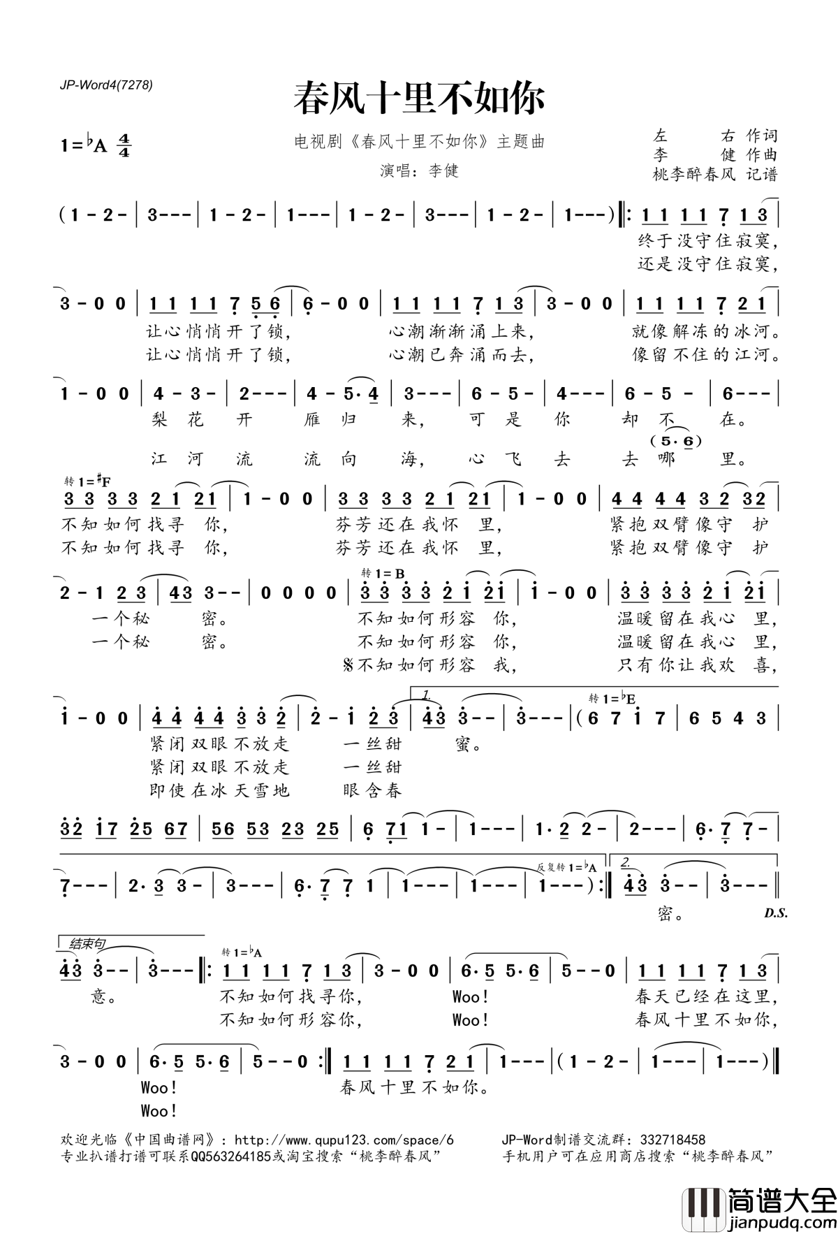 春风十里不如你简谱(歌词)_李健演唱_电视剧_春风十里不如你_主题曲