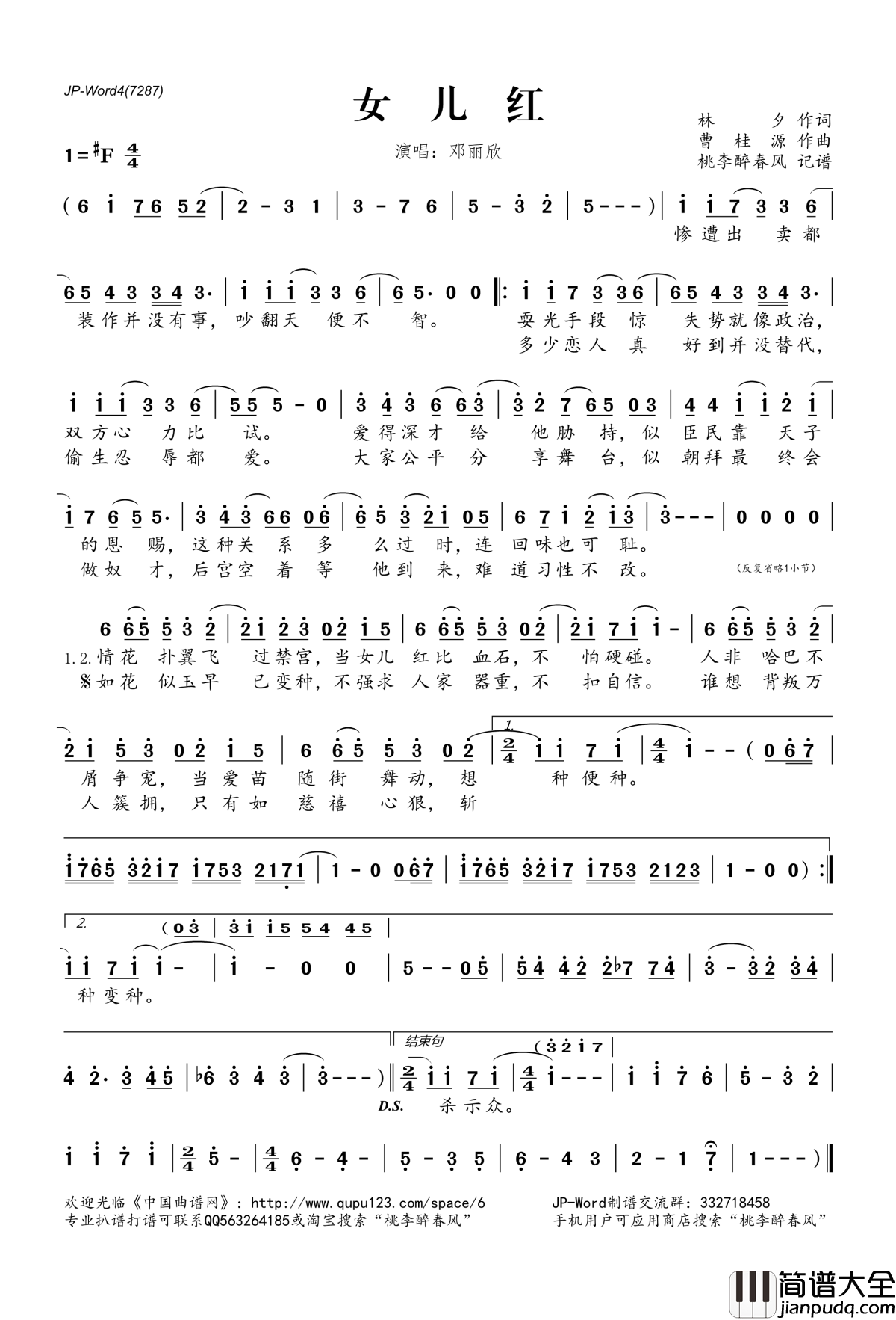 女儿红简谱(歌词)_邓丽欣演唱_桃李醉春风记谱