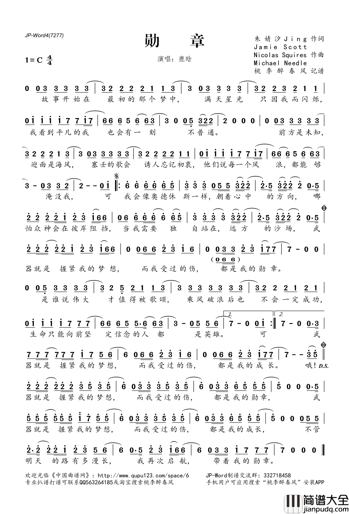 勋章简谱(歌词)_鹿晗演唱_桃李醉春风记谱