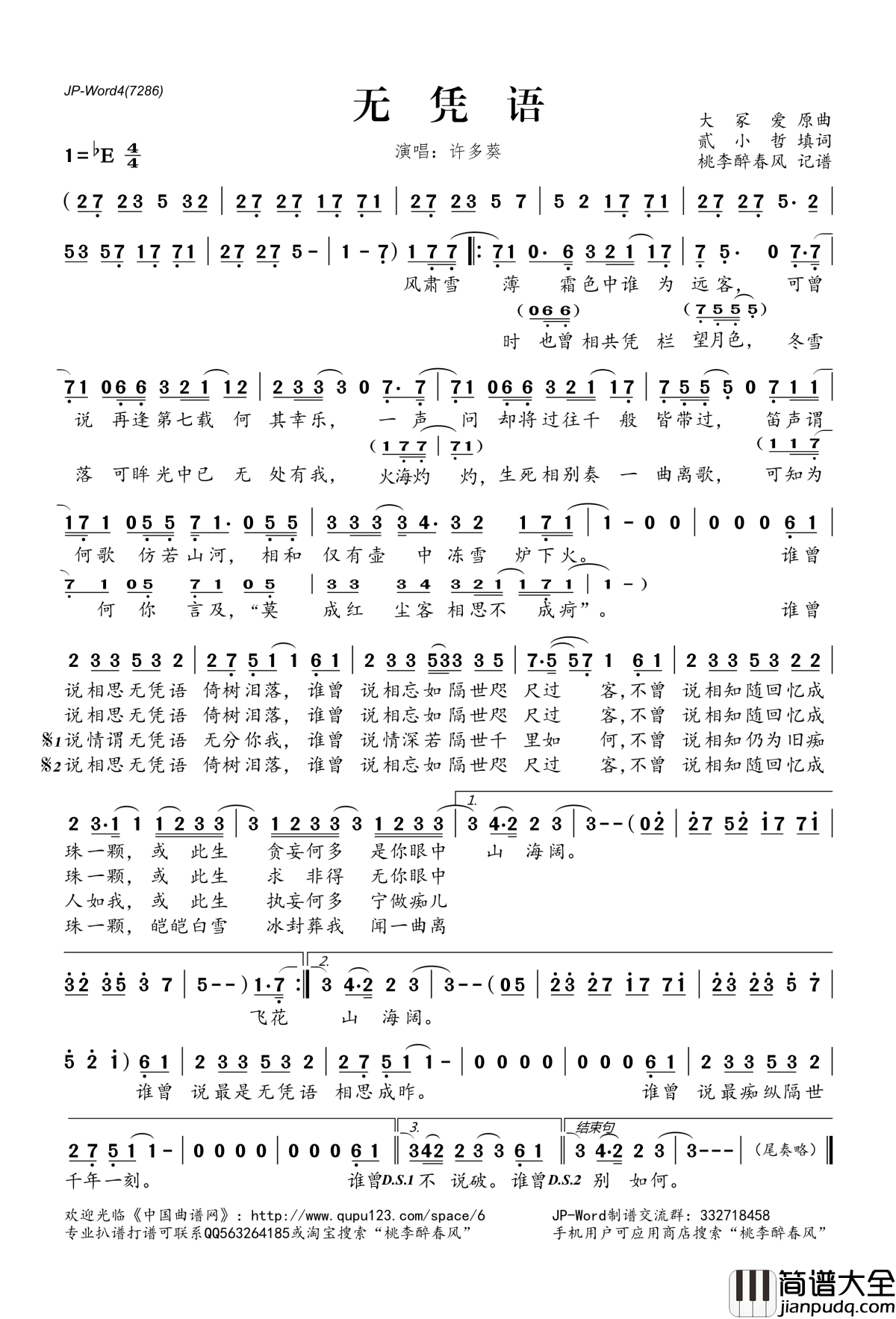 无凭语简谱(歌词)_许多葵演唱_桃李醉春风记谱