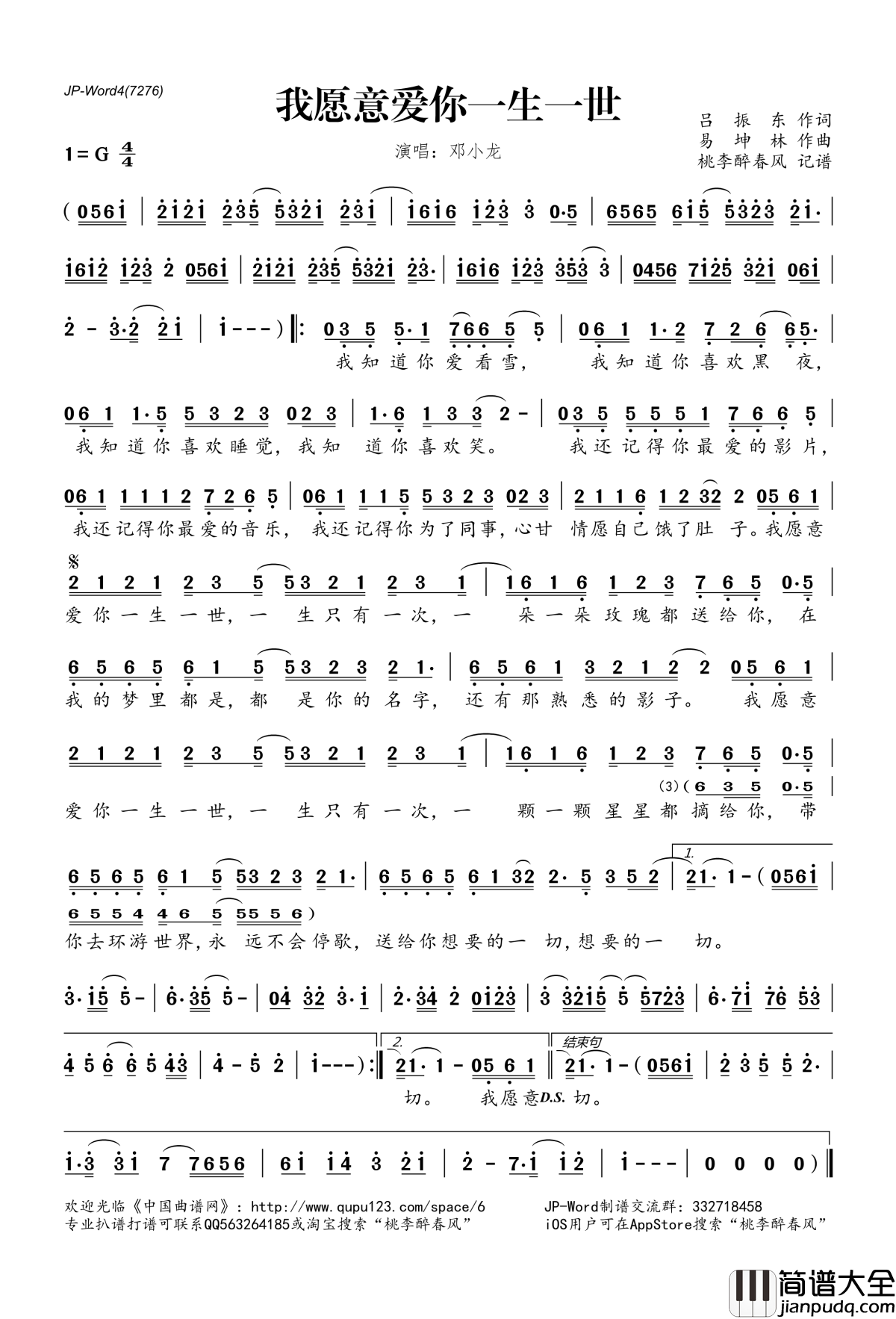 我愿意爱你一生一世简谱(歌词)_邓小龙演唱_桃李醉春风记谱