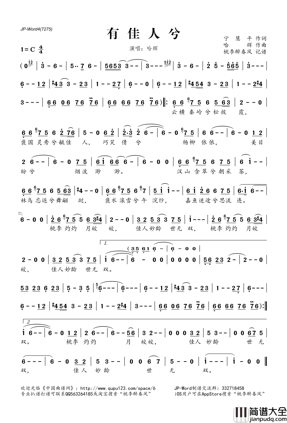 有佳人兮简谱(歌词)_哈辉演唱_桃李醉春风记谱