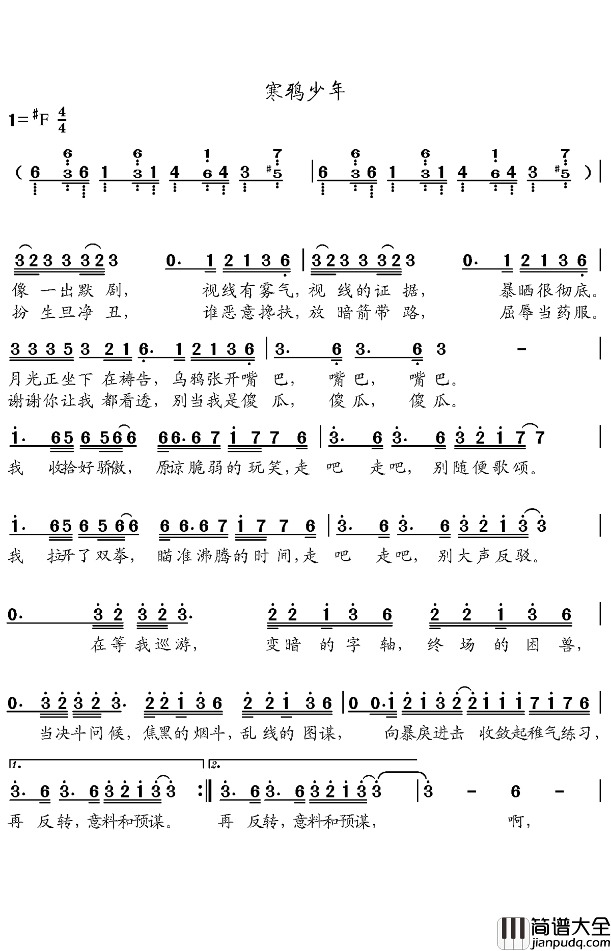 寒鸦少年简谱_华晨宇_电视剧斗破苍穹主题曲