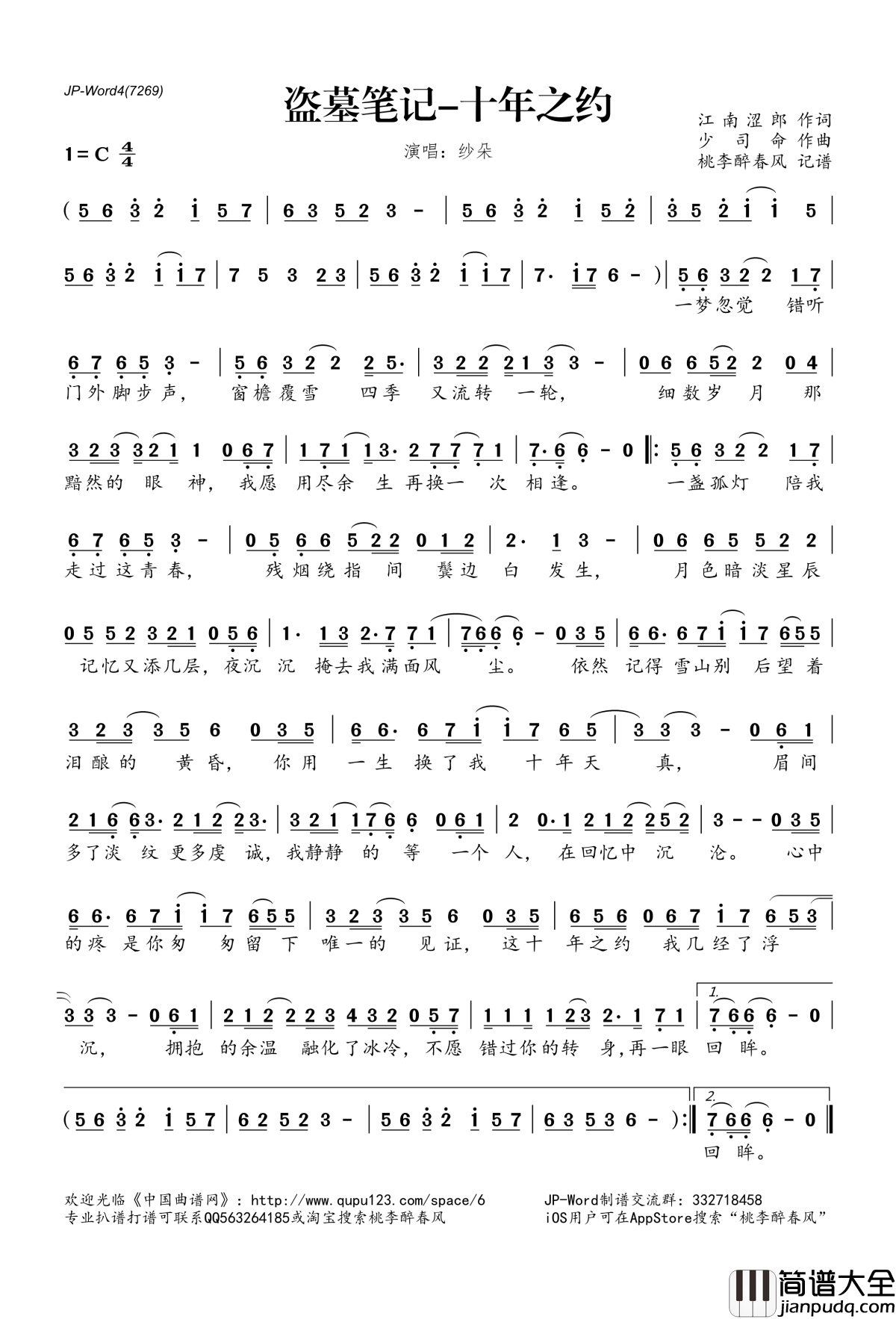 盗墓笔记_十年之约简谱(歌词)_纱朵演唱_桃李醉春风记谱
