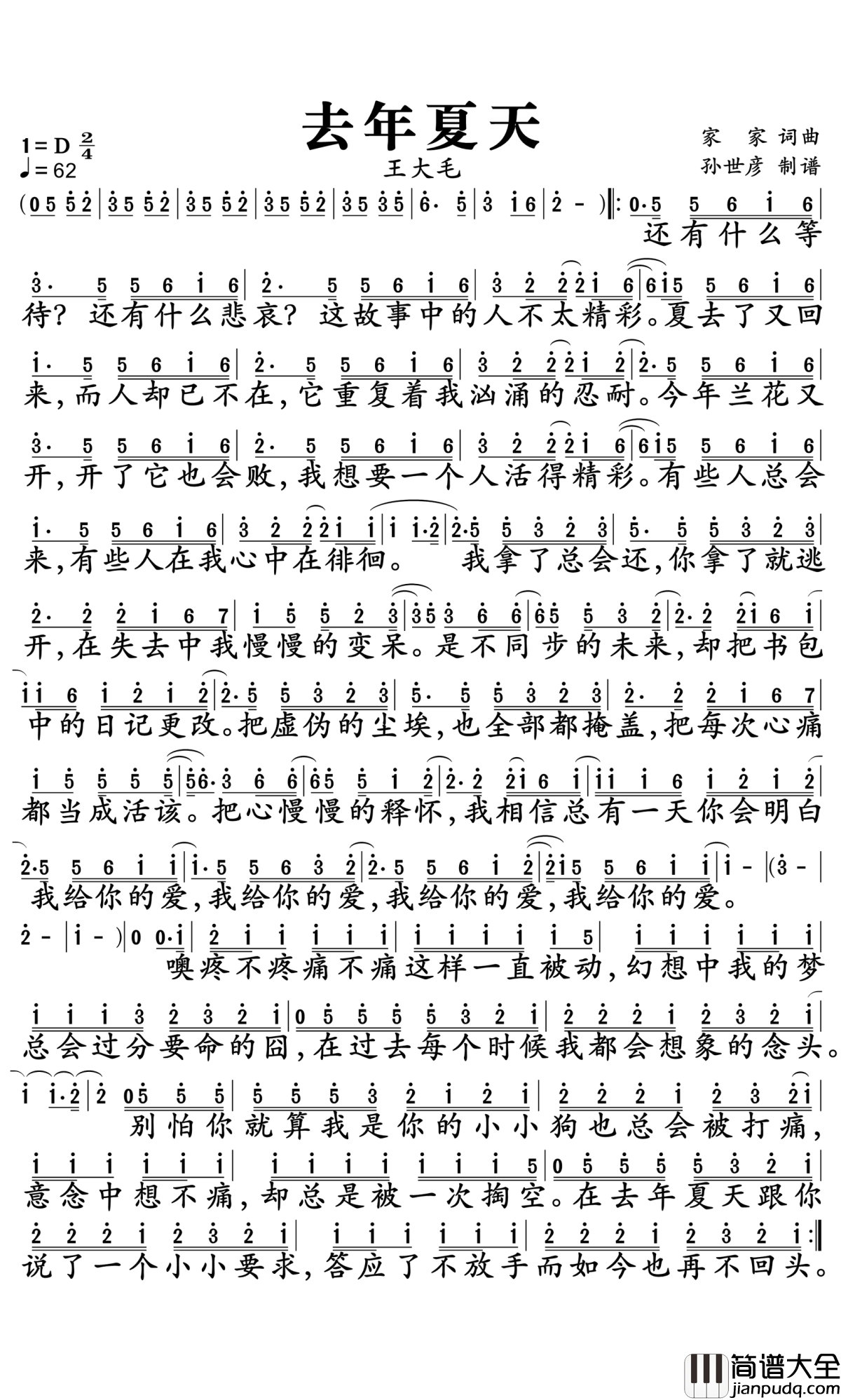 去年夏天简谱_王大毛_过去的夏天只能回忆，最重要的还是当下