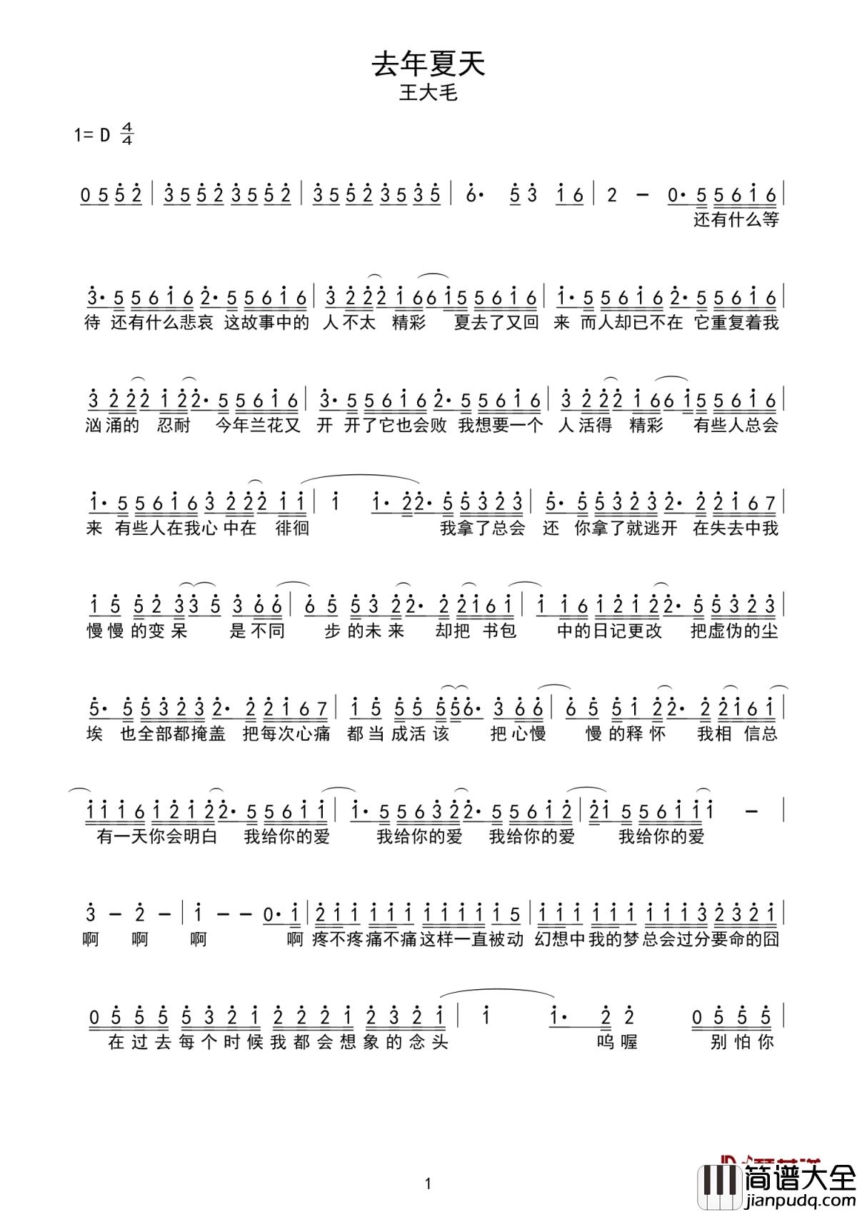 去年夏天简谱_王大毛_过去的夏天只能回忆，最重要的还是当下