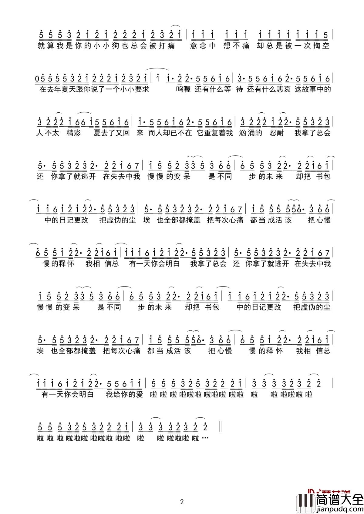 去年夏天简谱_王大毛_过去的夏天只能回忆，最重要的还是当下