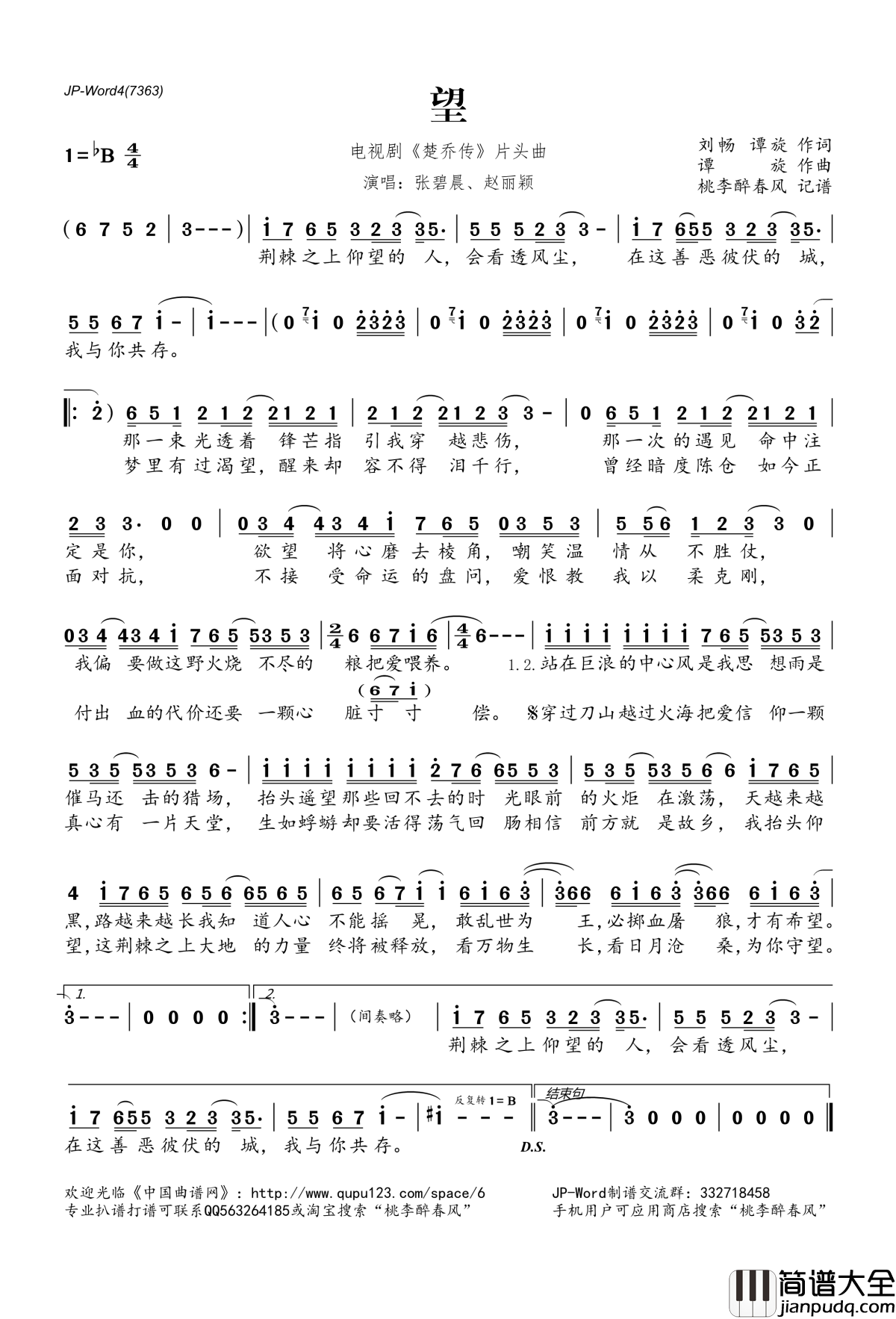 望简谱(歌词)_张碧晨赵丽颖演唱_电视剧_楚乔传_片头曲