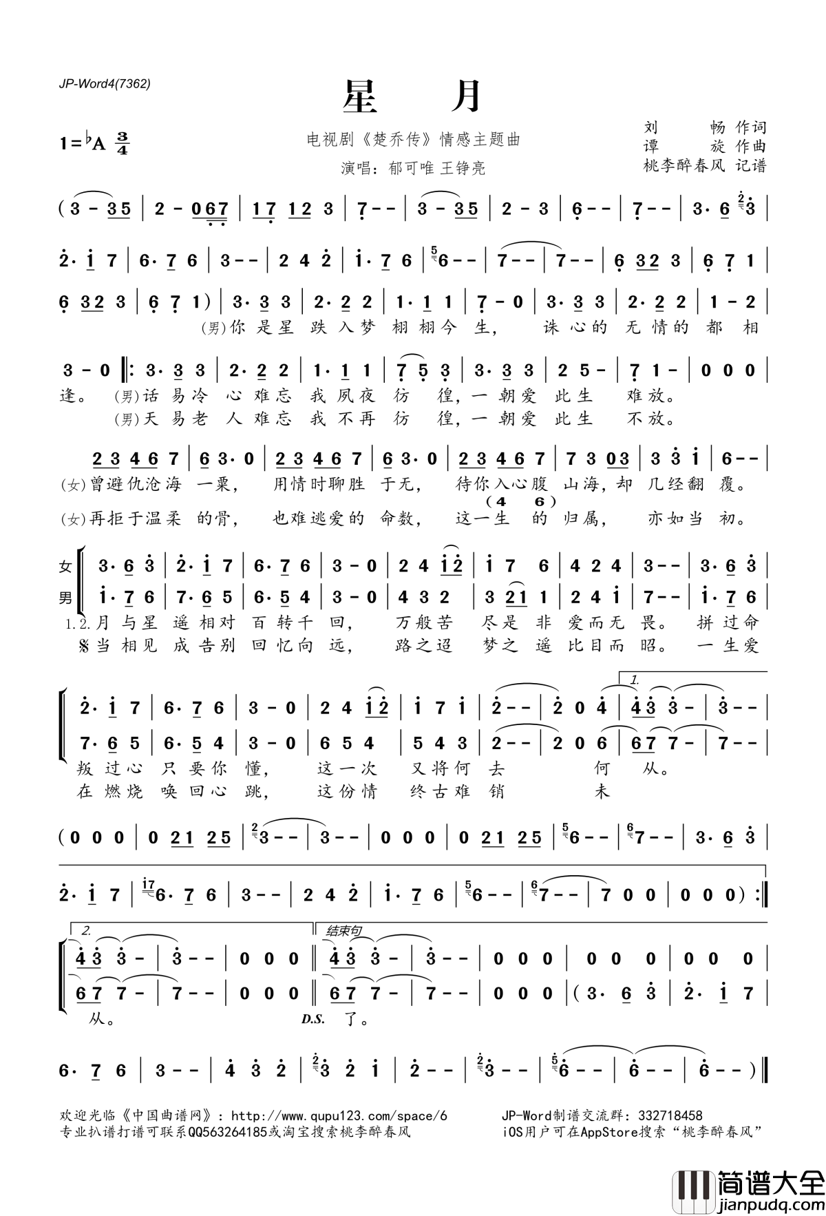星月简谱(歌词)_郁可唯、王铮亮演唱_电视剧_楚乔传_情感主题曲