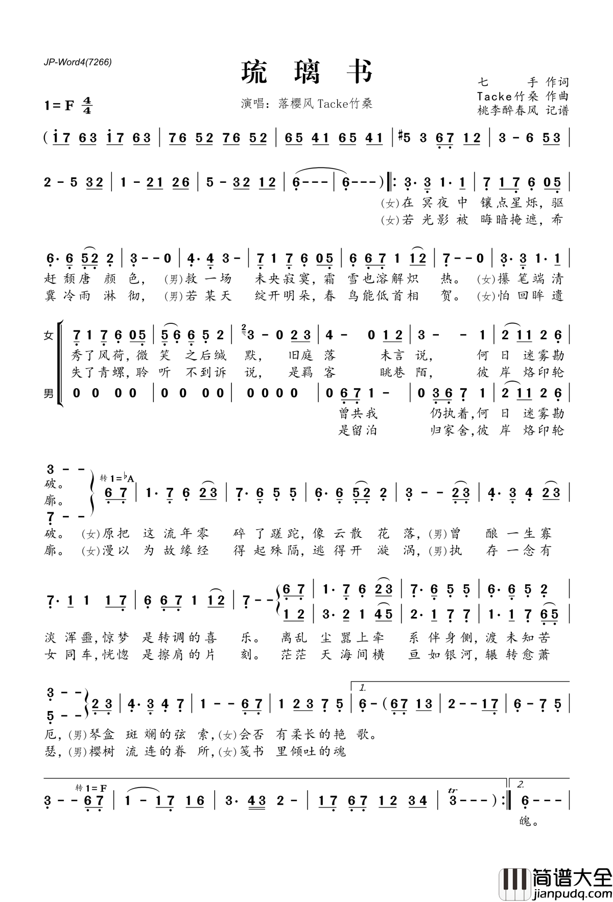 琉璃书简谱(歌词)_落樱风Tacke竹桑演唱_桃李醉春风记谱