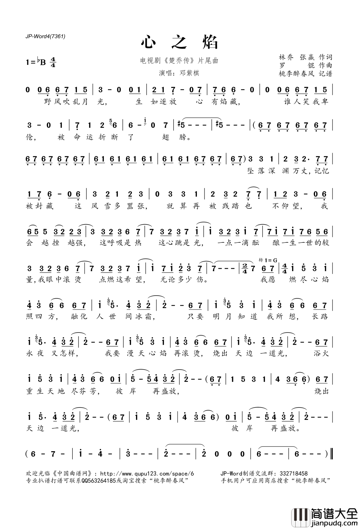 心之焰简谱(歌词)_邓紫棋演唱_电视剧_楚乔传_片尾曲