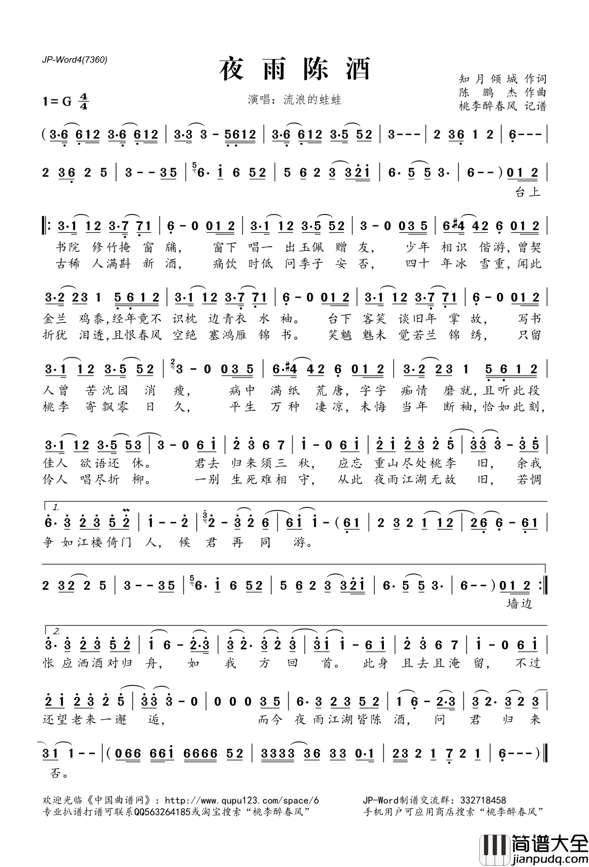夜雨陈酒简谱(歌词)_流浪的蛙蛙演唱_桃李醉春风记谱