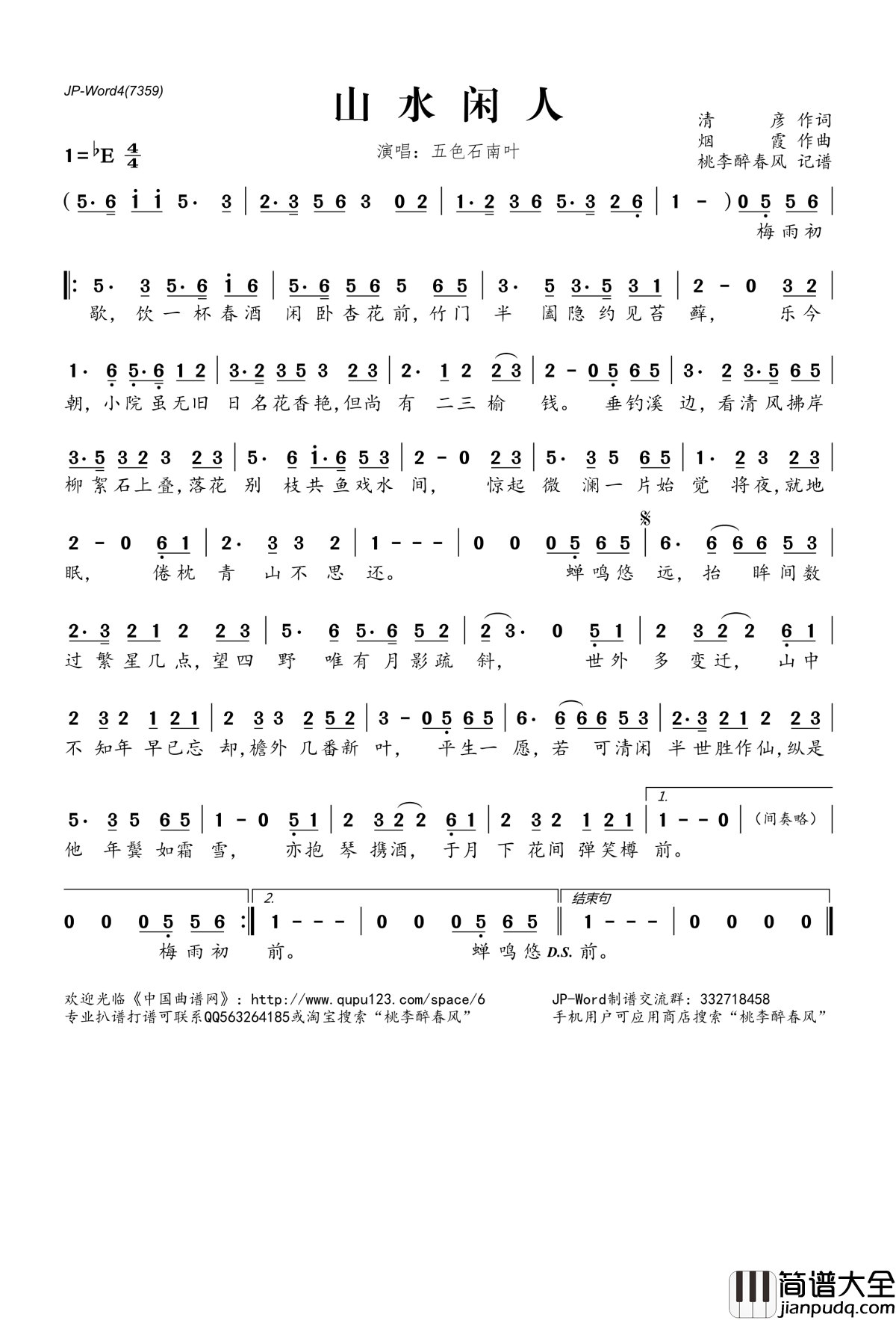 山水闲人简谱(歌词)_五色石南叶演唱_桃李醉春风记谱