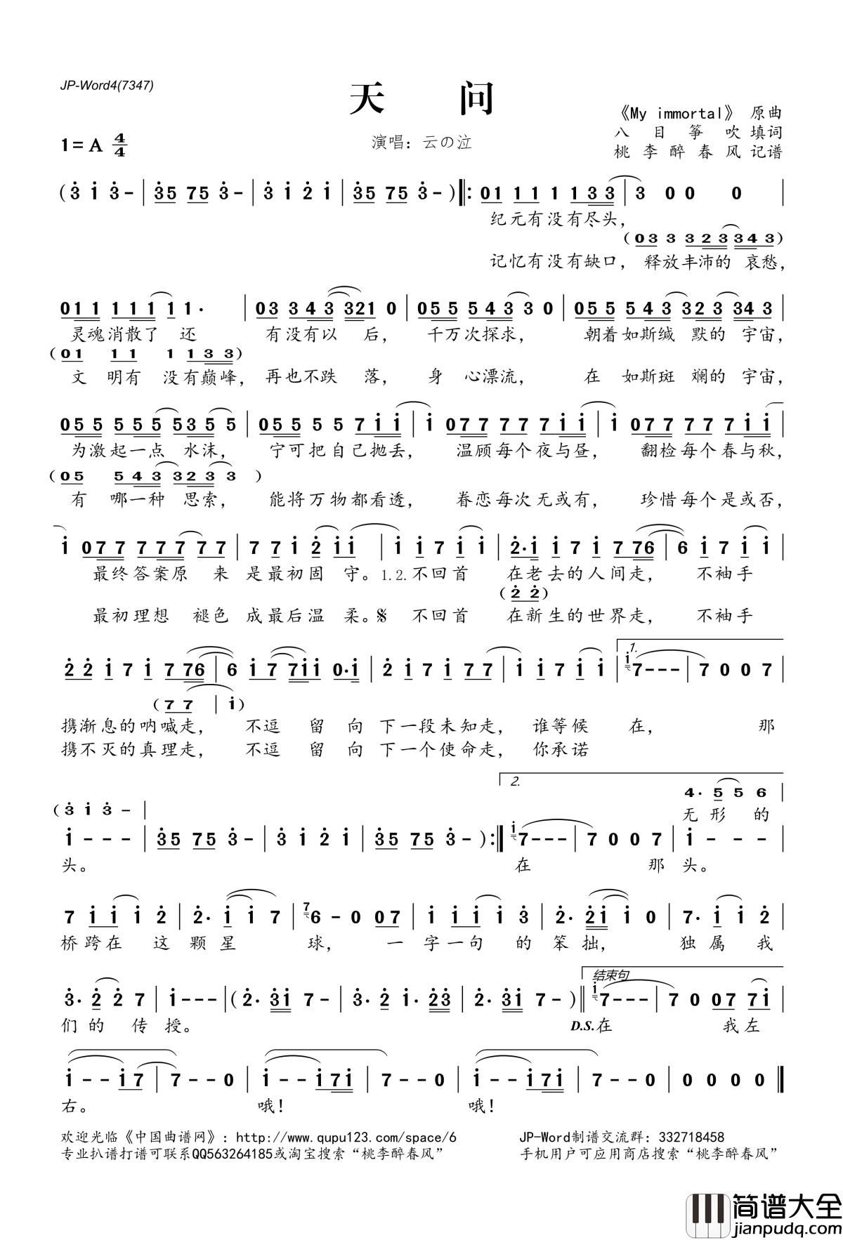 天问简谱(歌词)_云の泣演唱_桃李醉春风记谱