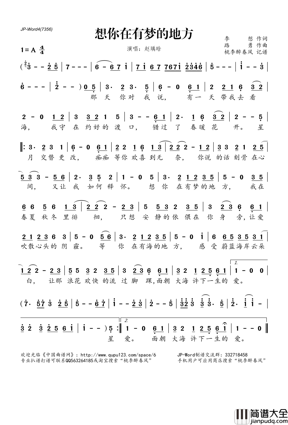 ​想你在有梦的地方简谱(歌词)_赵瑀晗演唱_桃李醉春风记谱