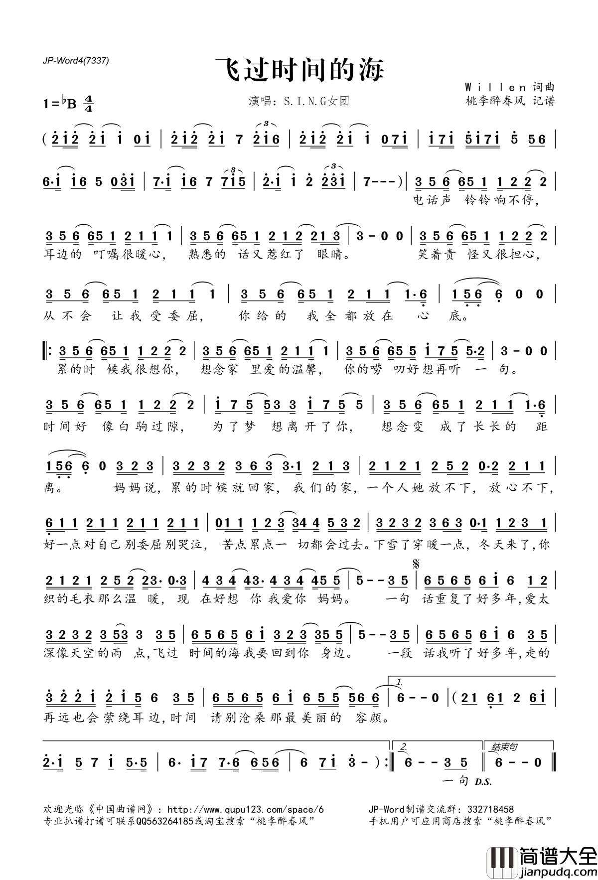 飞过时间的海简谱(歌词)_SING女团演唱_桃李醉春风记谱