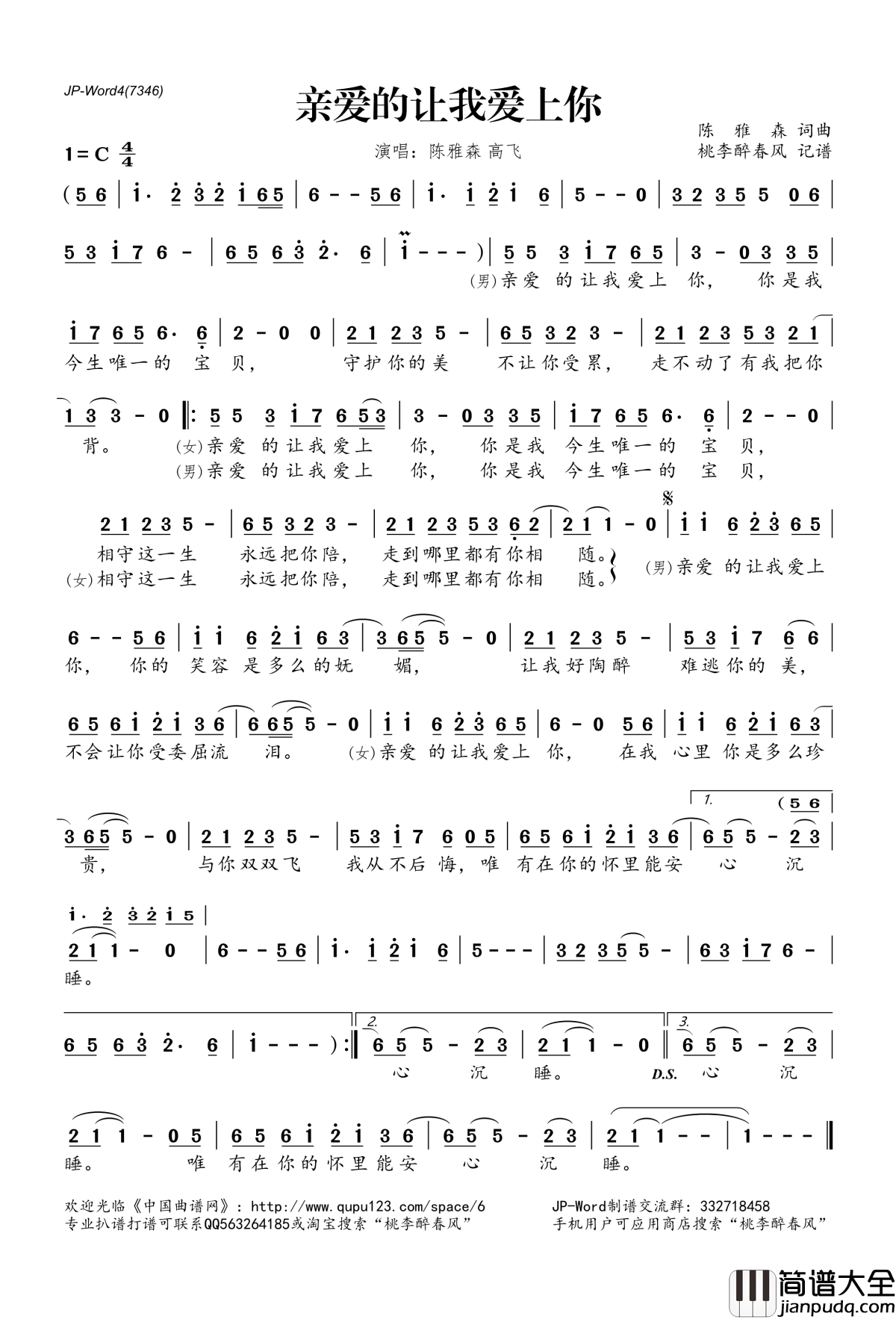 亲爱的让我爱上你简谱(歌词)_陈雅森高飞演唱_桃李醉春风记谱