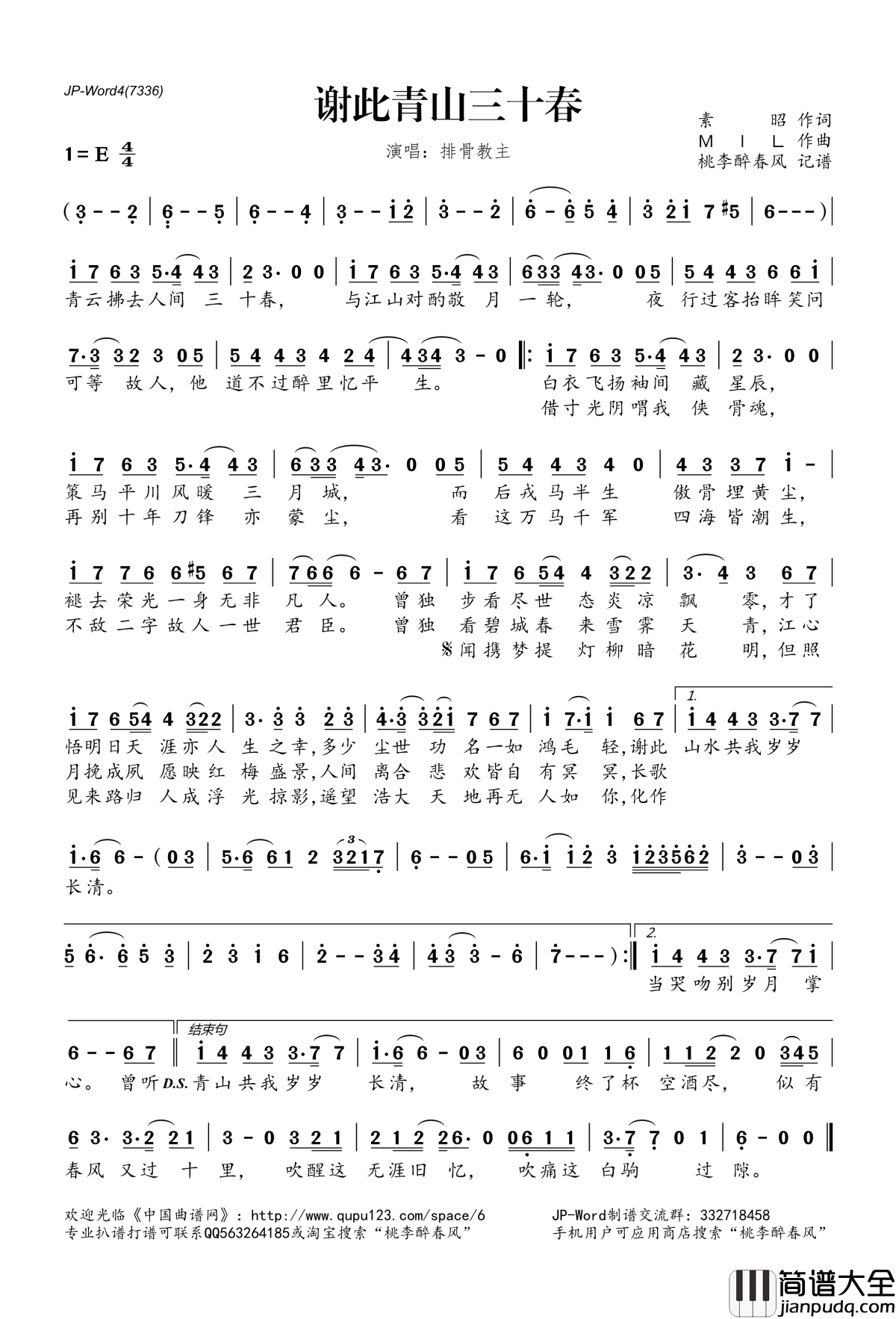 谢此青山三十春简谱(歌词)_排骨教主演唱_桃李醉春风记谱