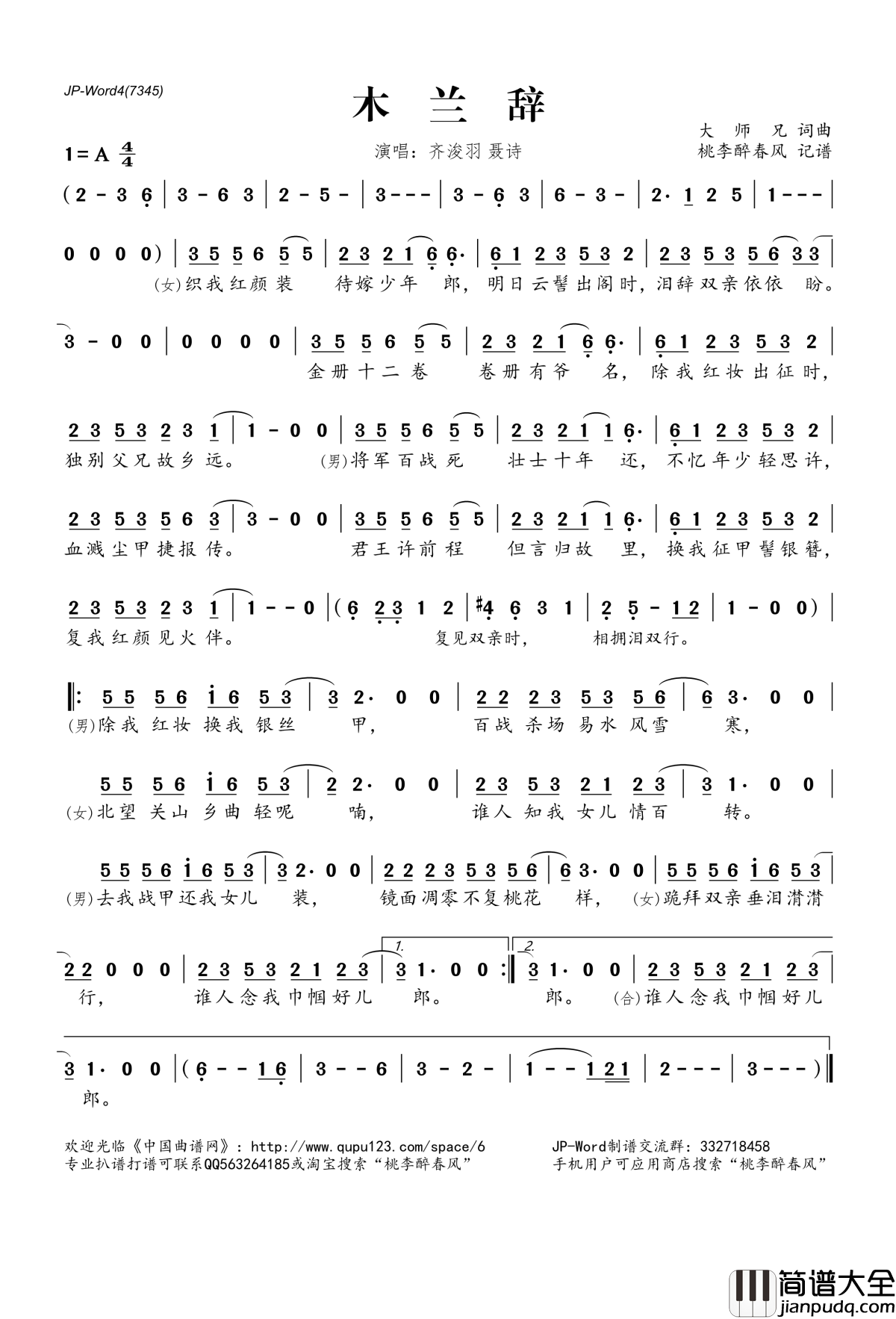 木兰辞简谱(歌词)_齐浚羽聂诗演唱_桃李醉春风记谱