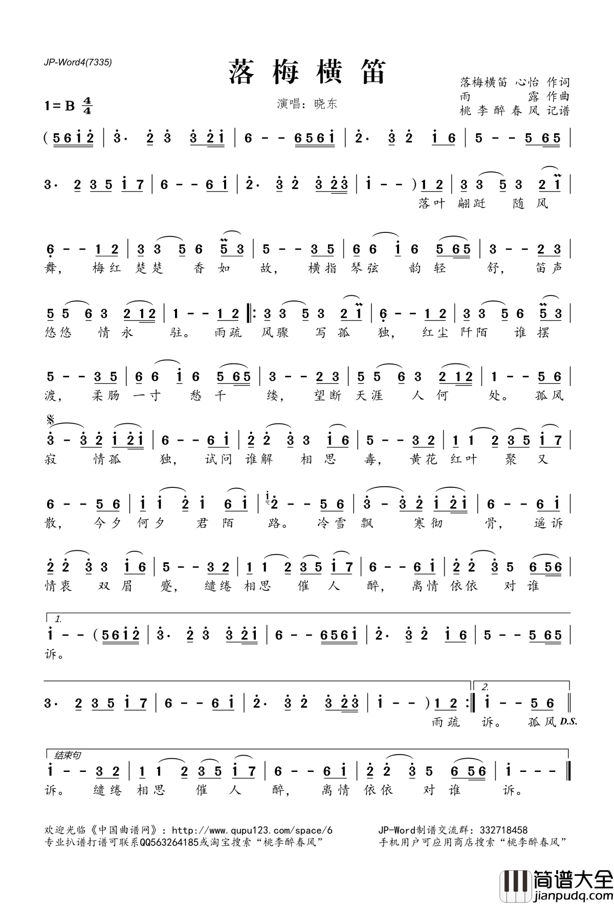 落梅横笛简谱(歌词)_晓东演唱_桃李醉春风记谱