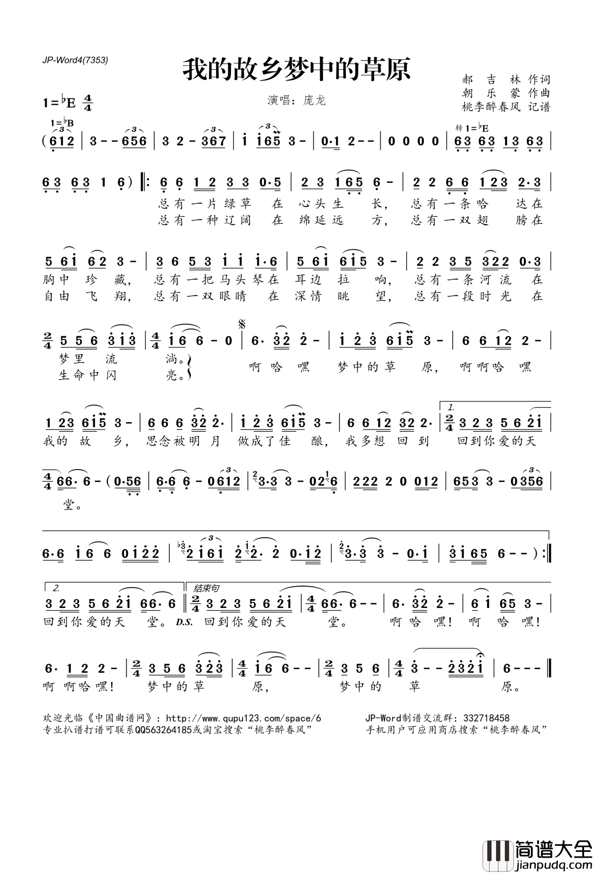 我的故乡梦中的草原简谱(歌词)_庞龙演唱_桃李醉春风记谱