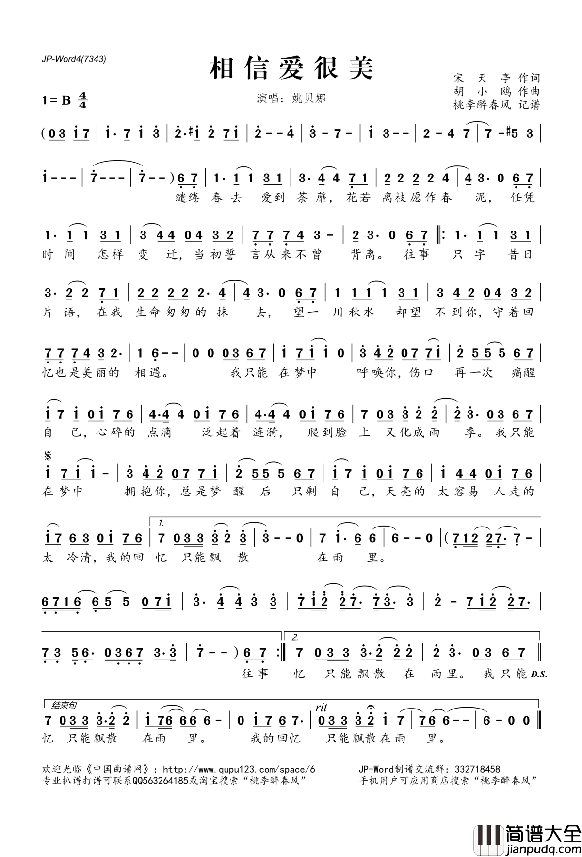 相信爱很美简谱(歌词)_姚贝娜演唱_桃李醉春风记谱