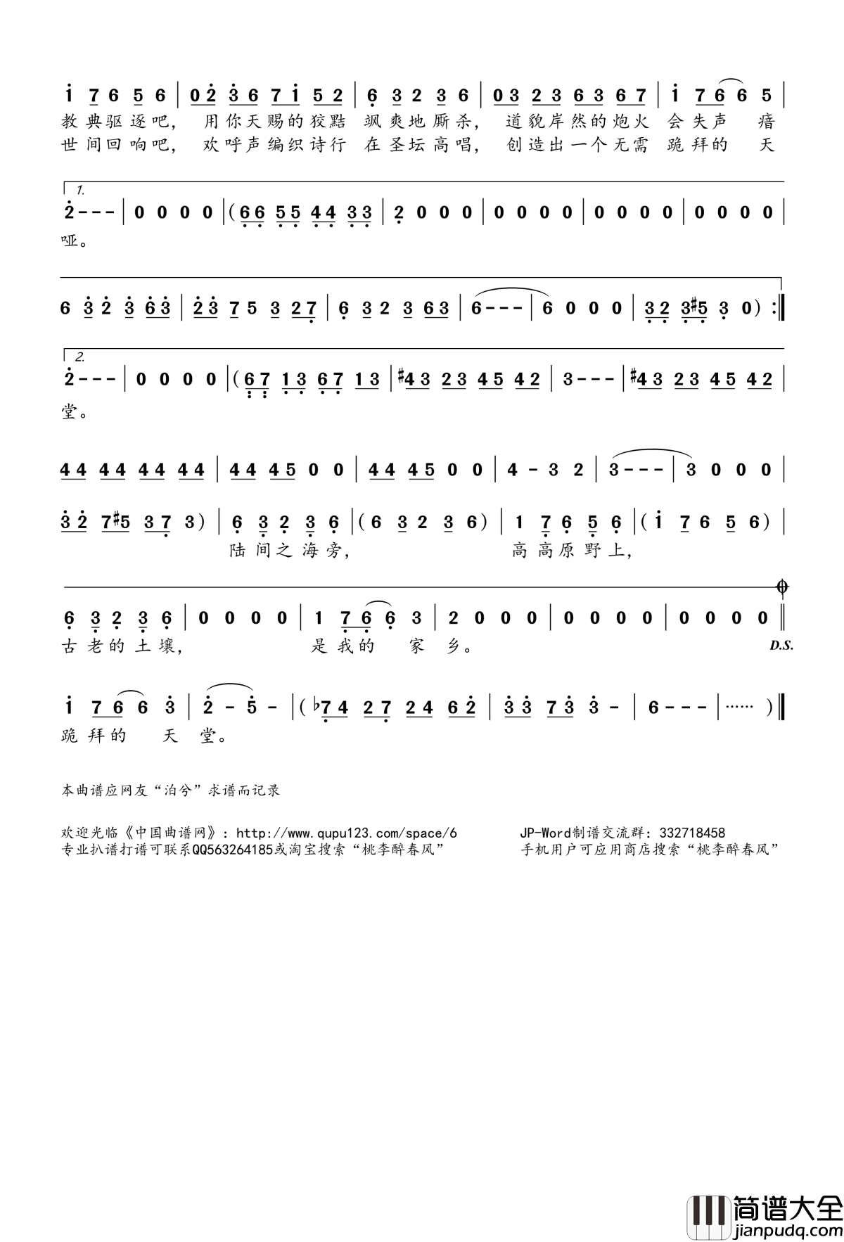 战狐简谱(歌词)_乐正绫演唱_桃李醉春风记谱