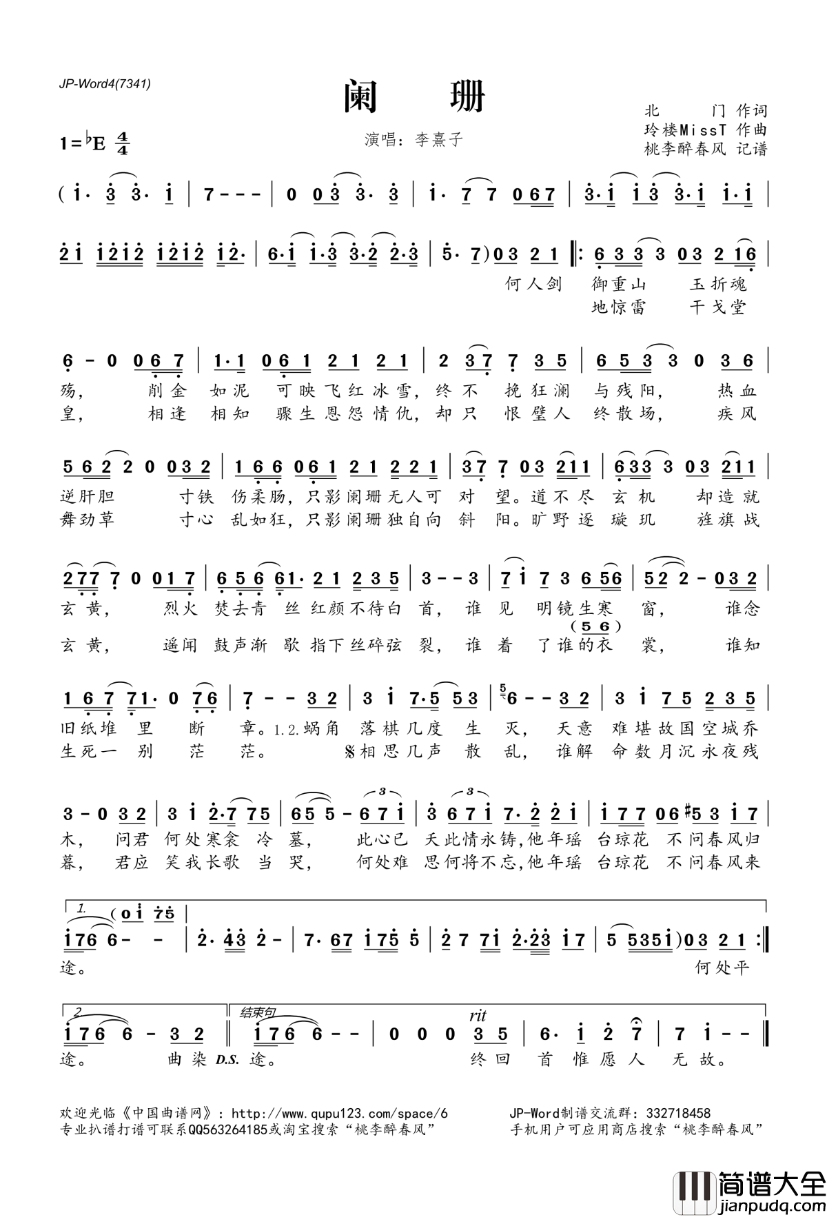 阑珊简谱(歌词)_李熹子演唱_桃李醉春风记谱