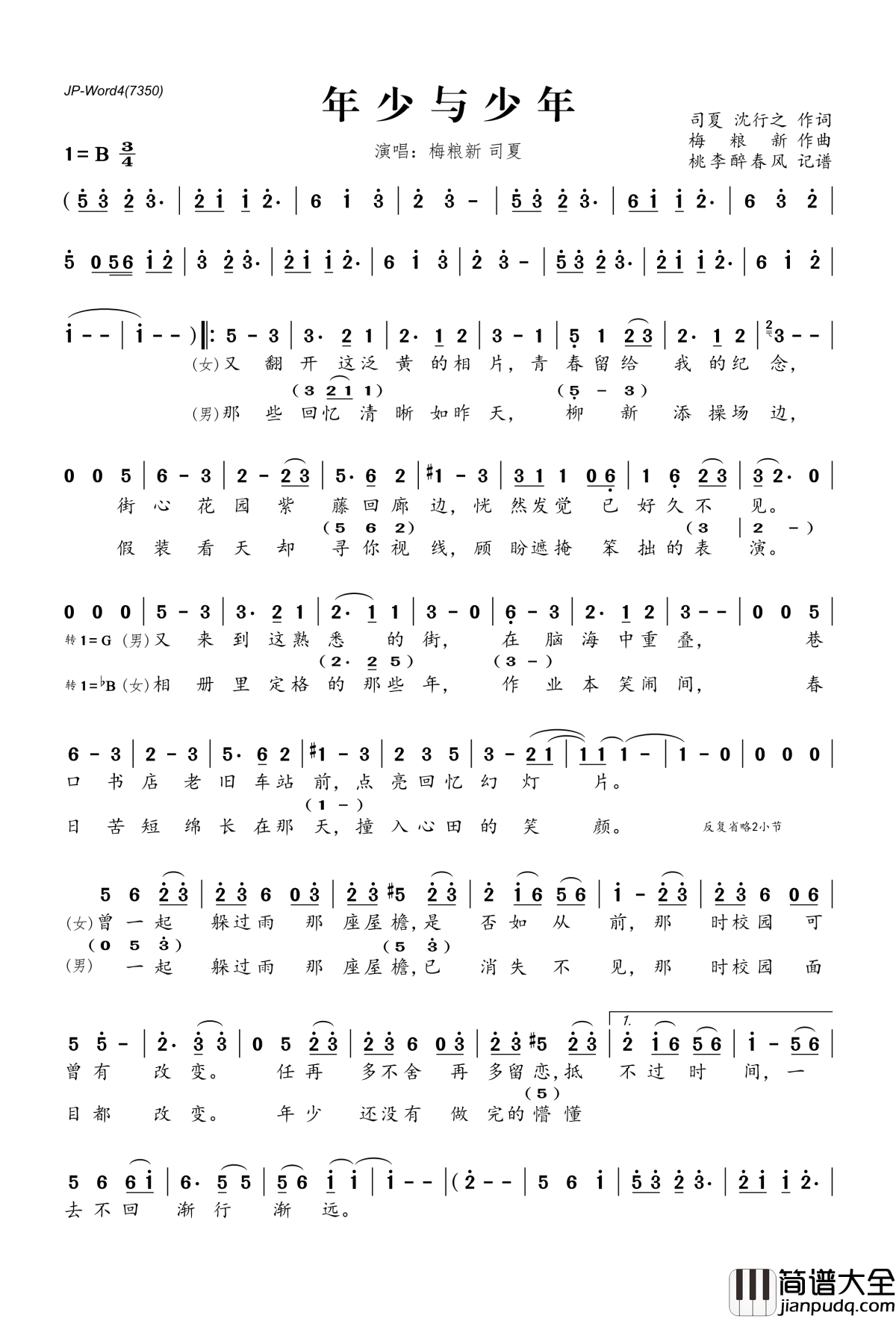 年少与少年简谱(歌词)_梅粮新司夏演唱_桃李醉春风记谱