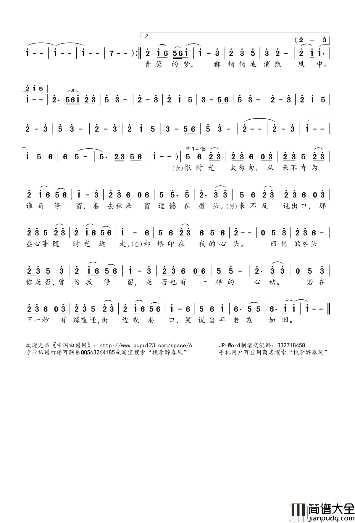 年少与少年简谱(歌词)_梅粮新司夏演唱_桃李醉春风记谱