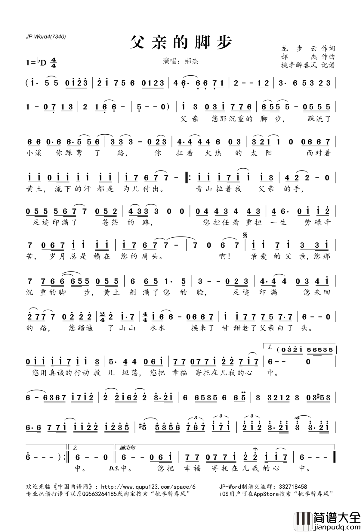 父亲的脚步简谱(歌词)_郝杰演唱_桃李醉春风记谱