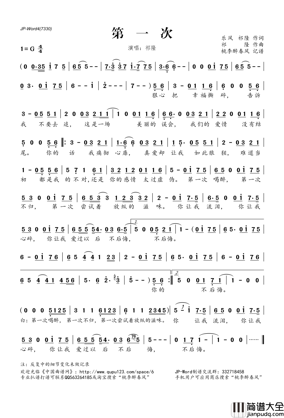 第一次简谱(歌词)_祁隆演唱_桃李醉春风记谱