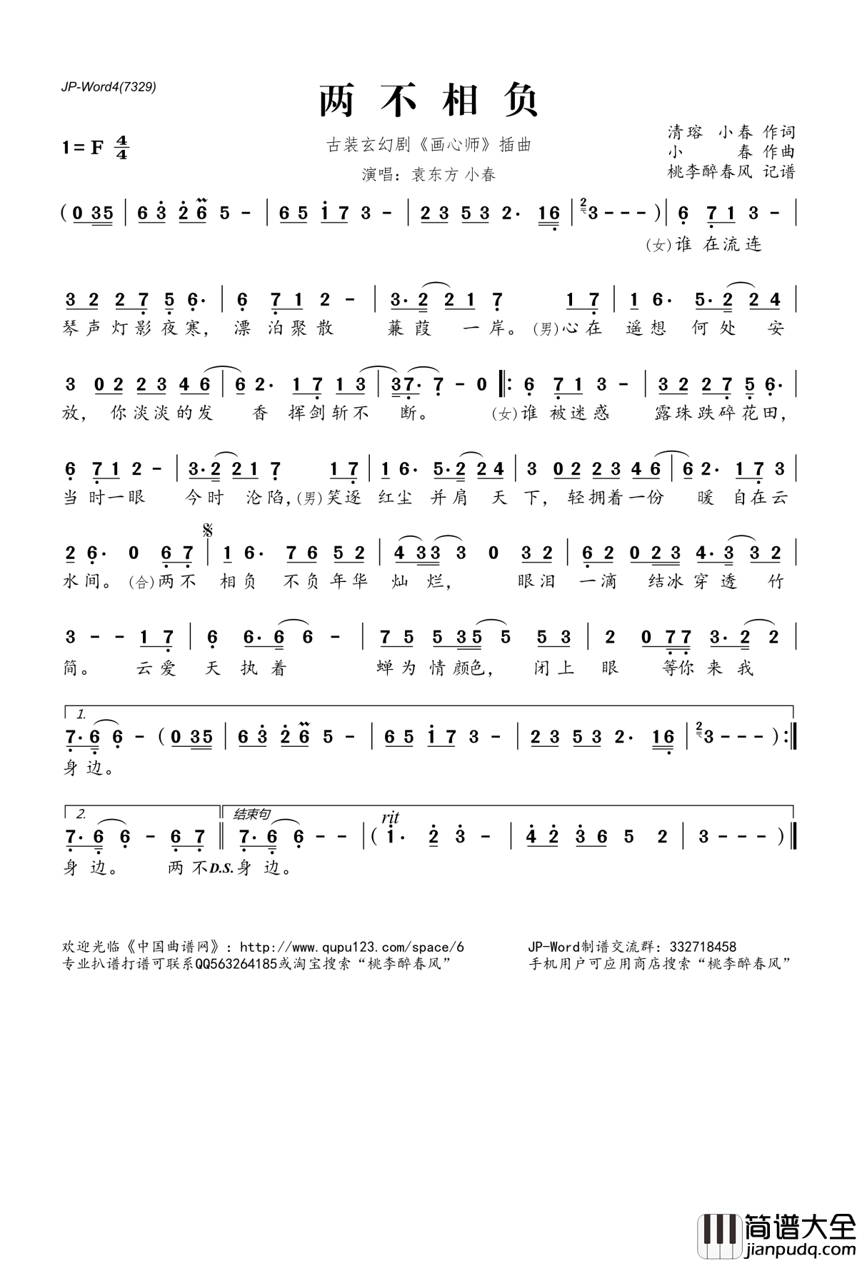 两不相负简谱(歌词)_袁东方小春演唱_古装玄幻剧_画心师_插曲