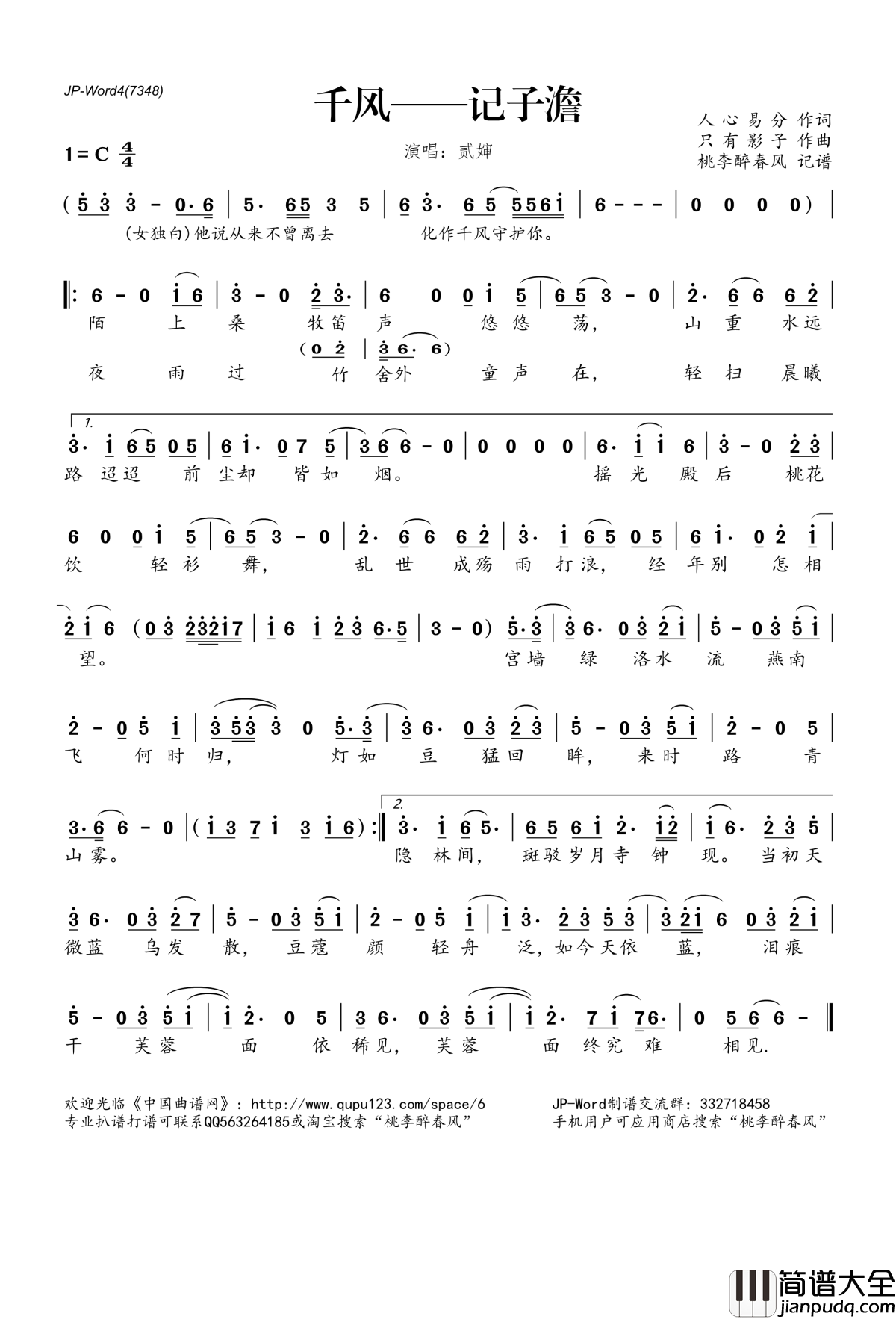 千风_记子澹简谱(歌词)_贰婶演唱_桃李醉春风记谱