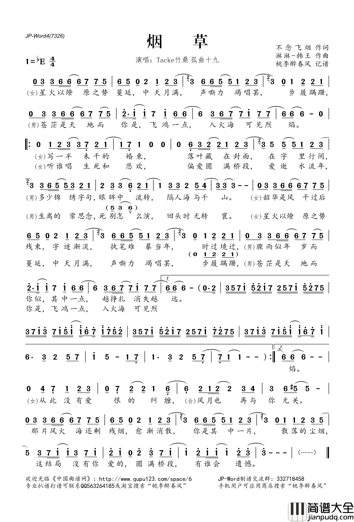 烟草简谱(歌词)_Tacke竹桑孤曲十九演唱_桃李醉春风记谱