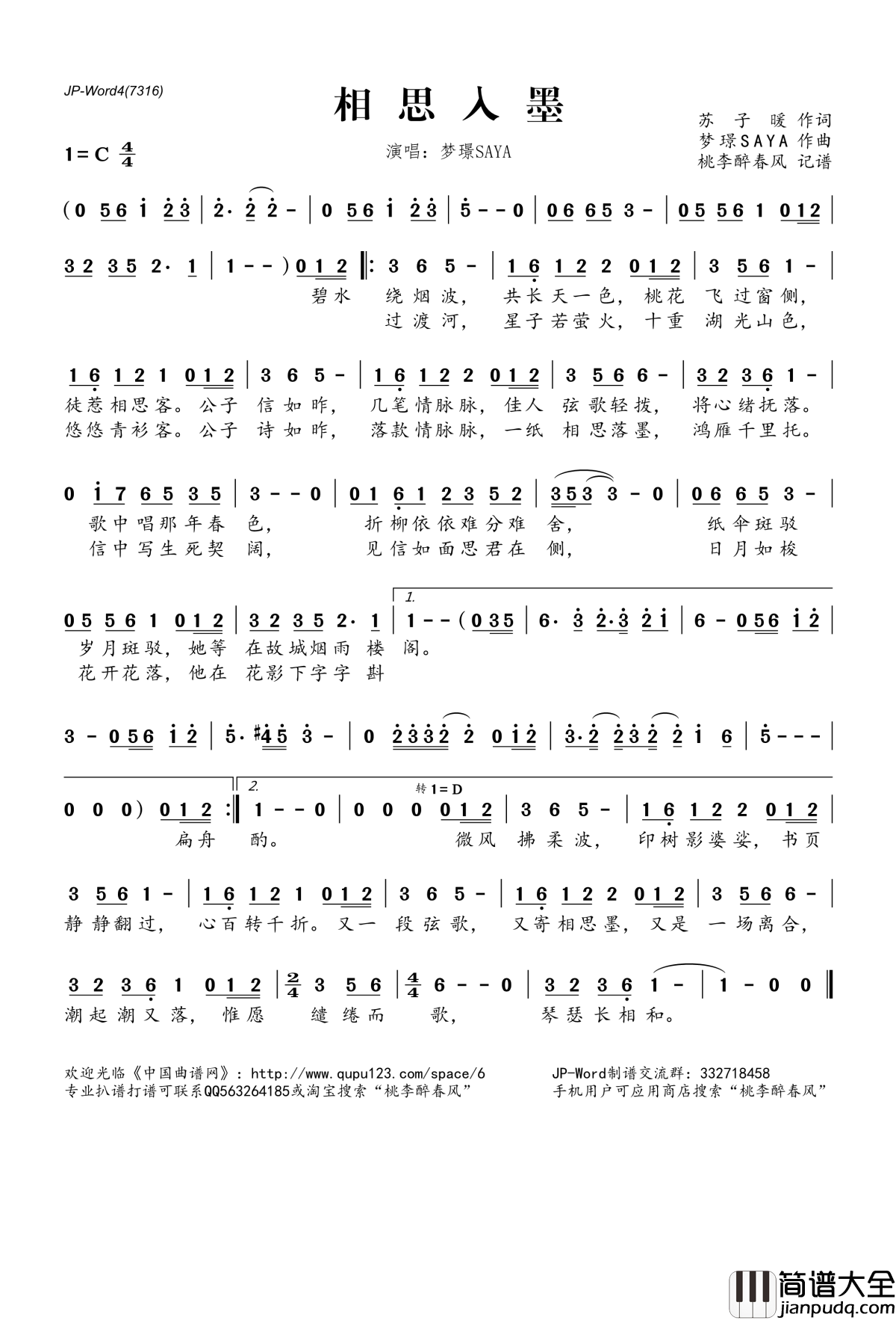 相思入墨简谱(歌词)_梦璟SAYA演唱_桃李醉春风记谱