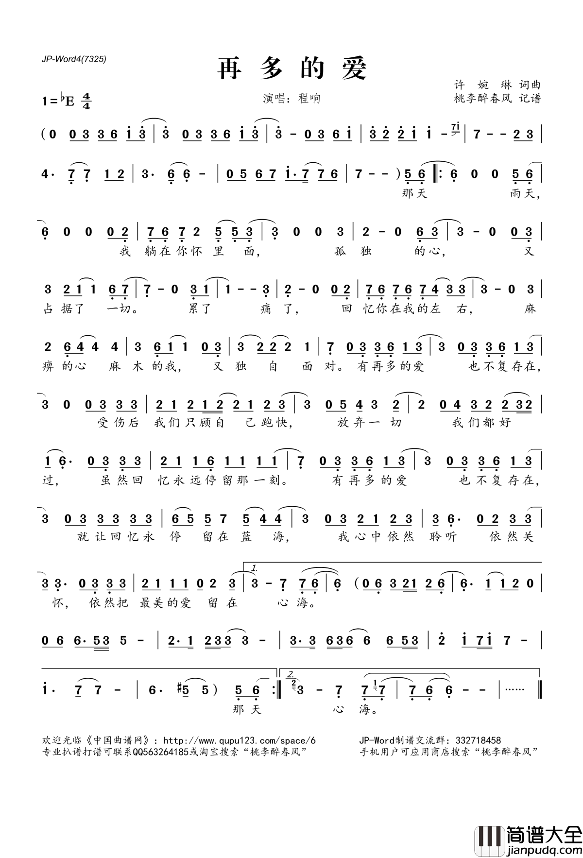 再多的爱简谱(歌词)_程响演唱_桃李醉春风记谱