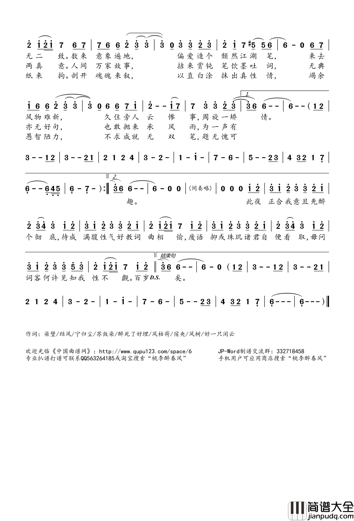 诛笔简谱(歌词)_双笙演唱_桃李醉春风记谱