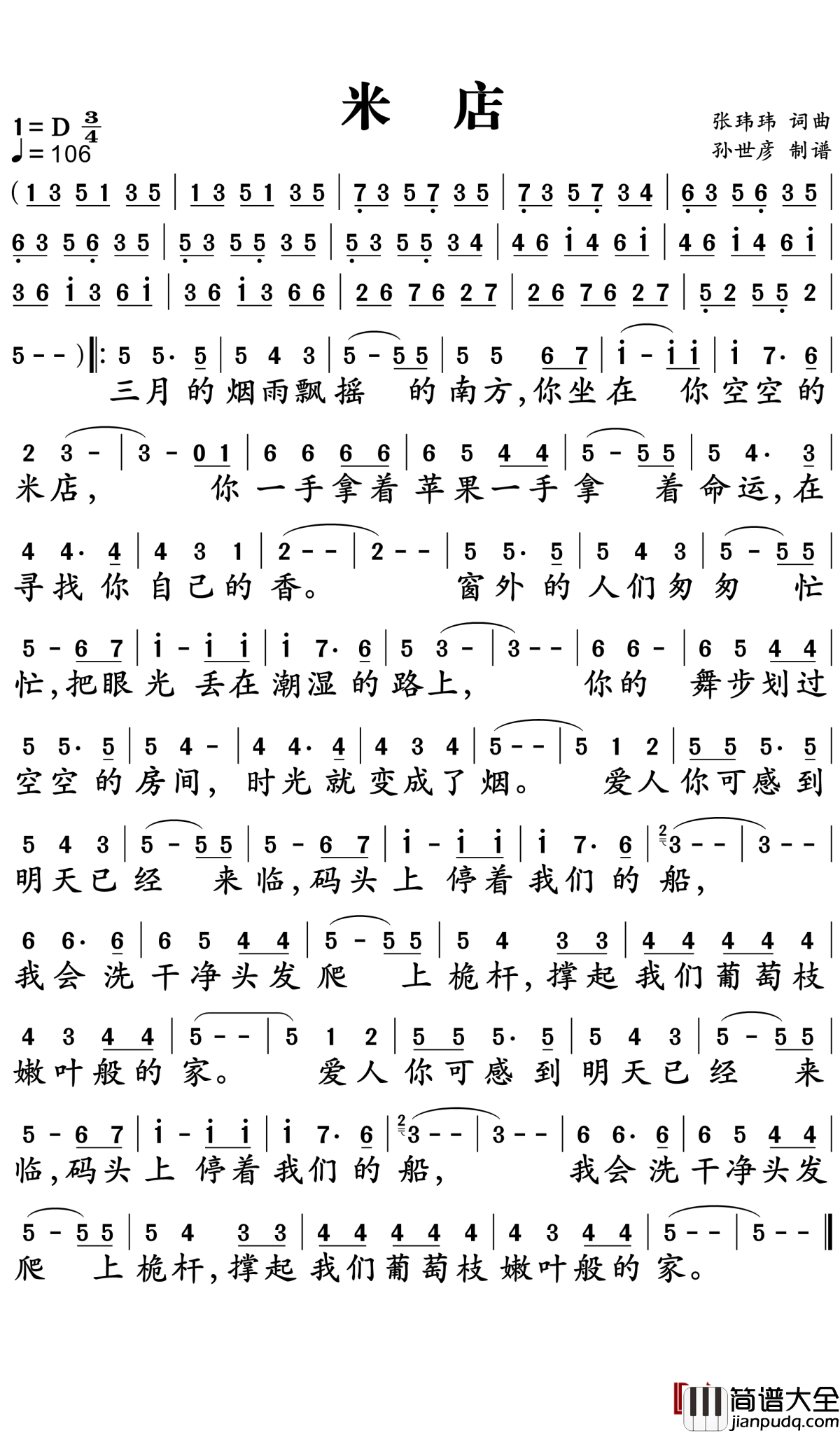 米店简谱_张玮玮/郭龙_渴望爱情，渴望新的生活