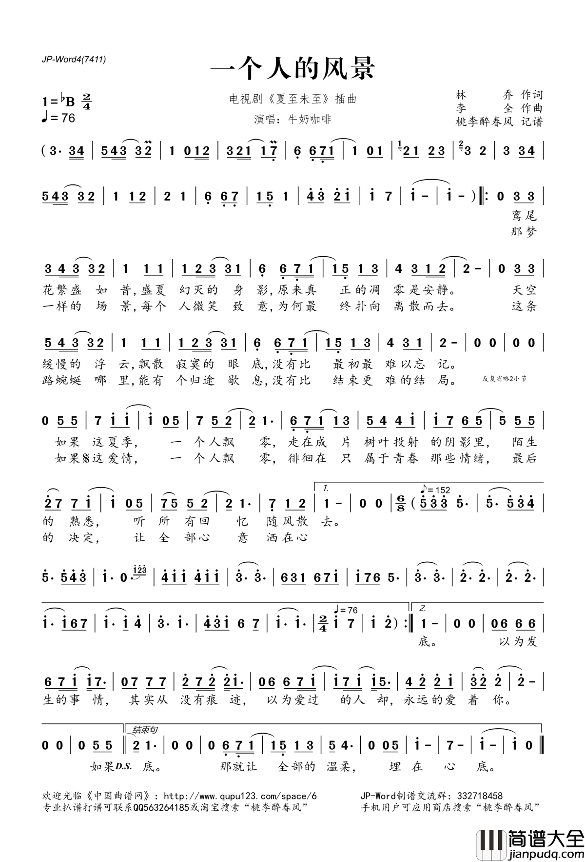 一个人的风景简谱(歌词)_牛奶咖啡演唱_电视剧_夏至未至_插曲