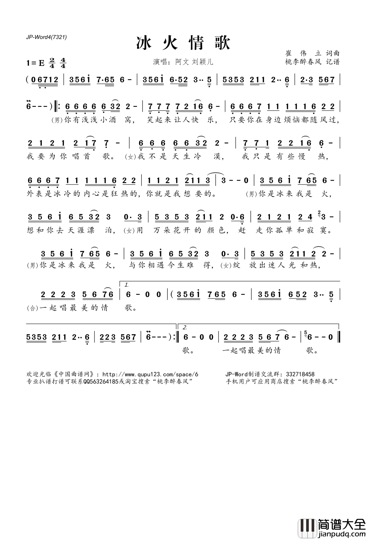 冰火情歌简谱(歌词)_阿文刘颖儿演唱_桃李醉春风记谱