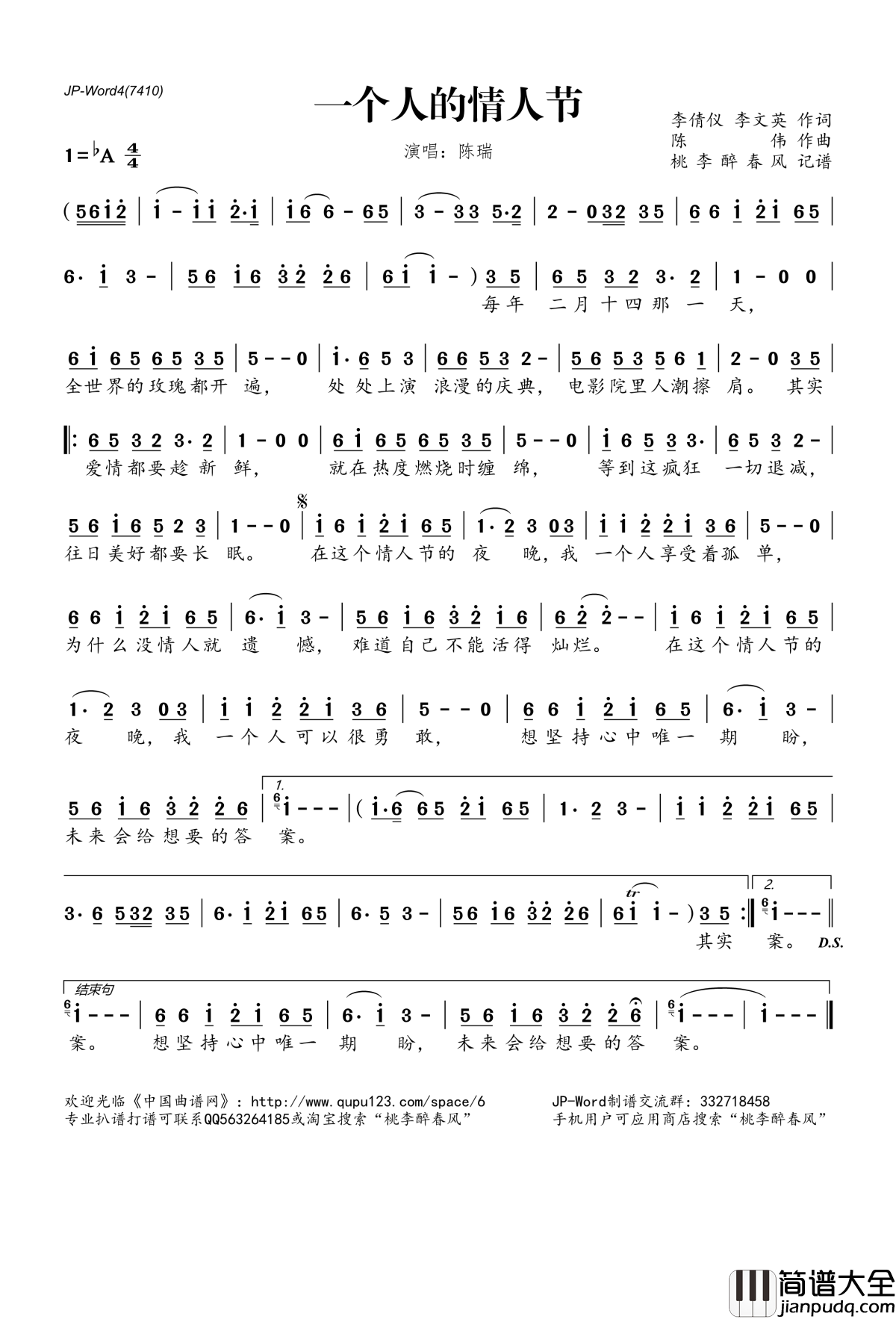 一个人的情人节简谱(歌词)_陈瑞演唱_桃李醉春风记谱
