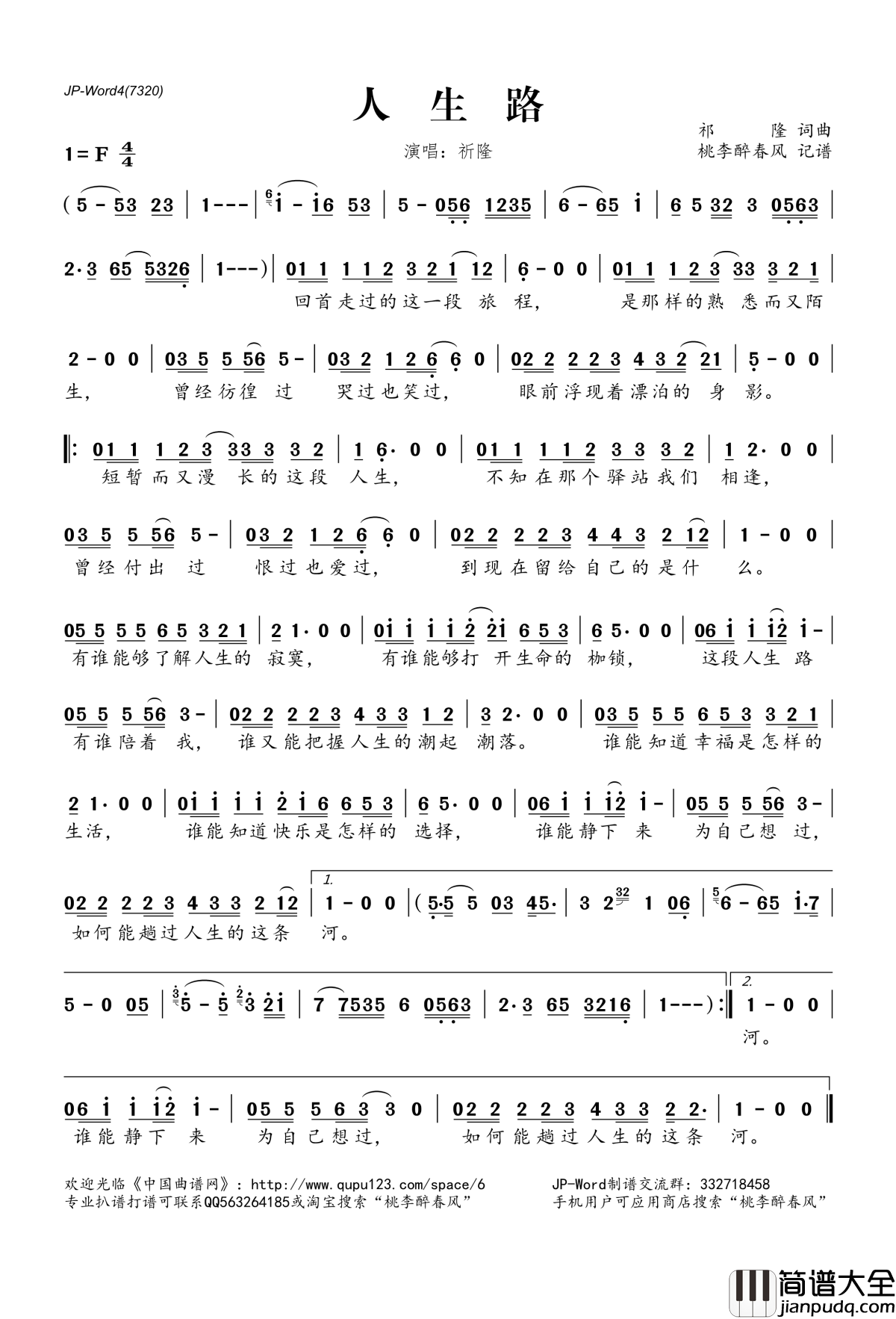 人生路简谱(歌词)_祁隆演唱_桃李醉春风记谱