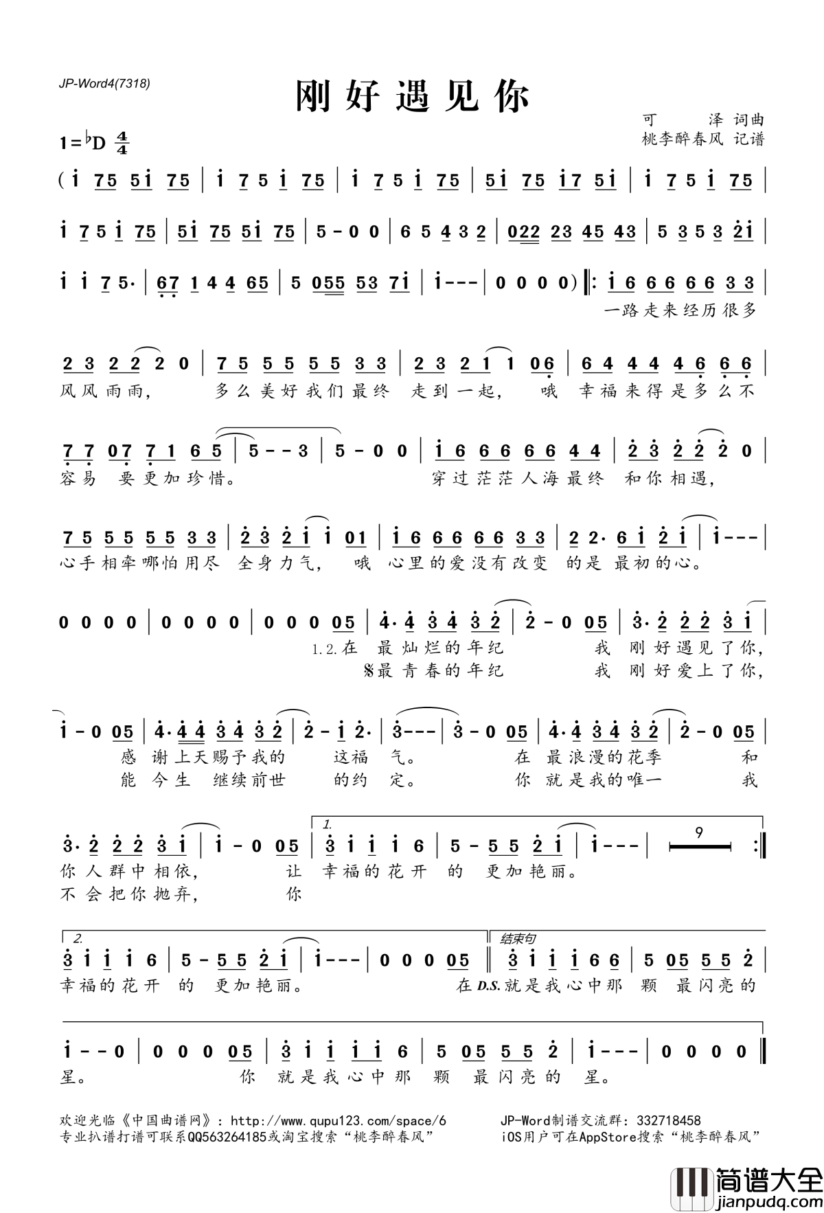 刚好遇见你简谱(歌词)_可泽演唱_桃李醉春风记谱