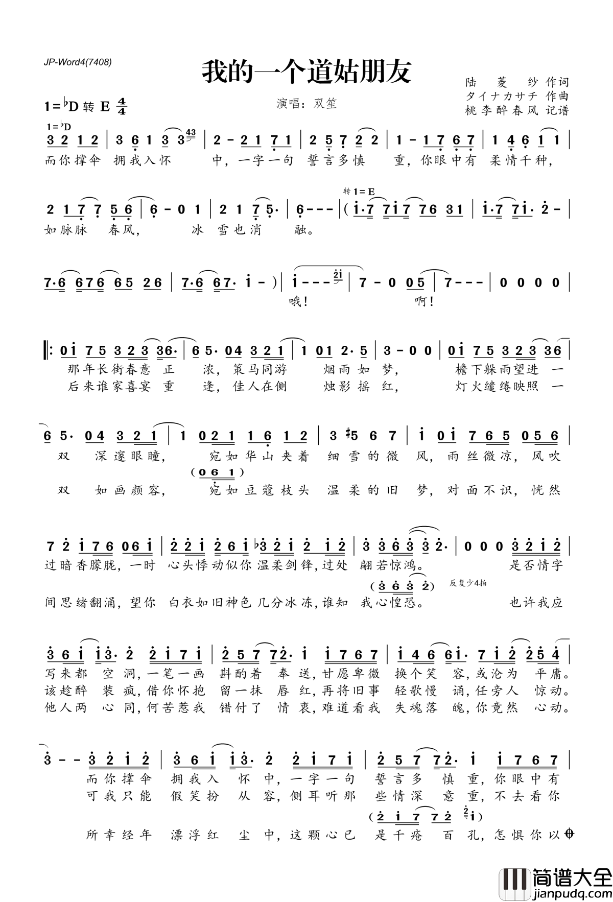 我的一个道姑朋友简谱(歌词)_双笙演唱_桃李醉春风记谱