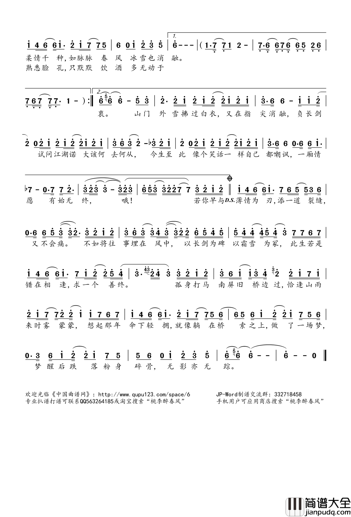 我的一个道姑朋友简谱(歌词)_双笙演唱_桃李醉春风记谱